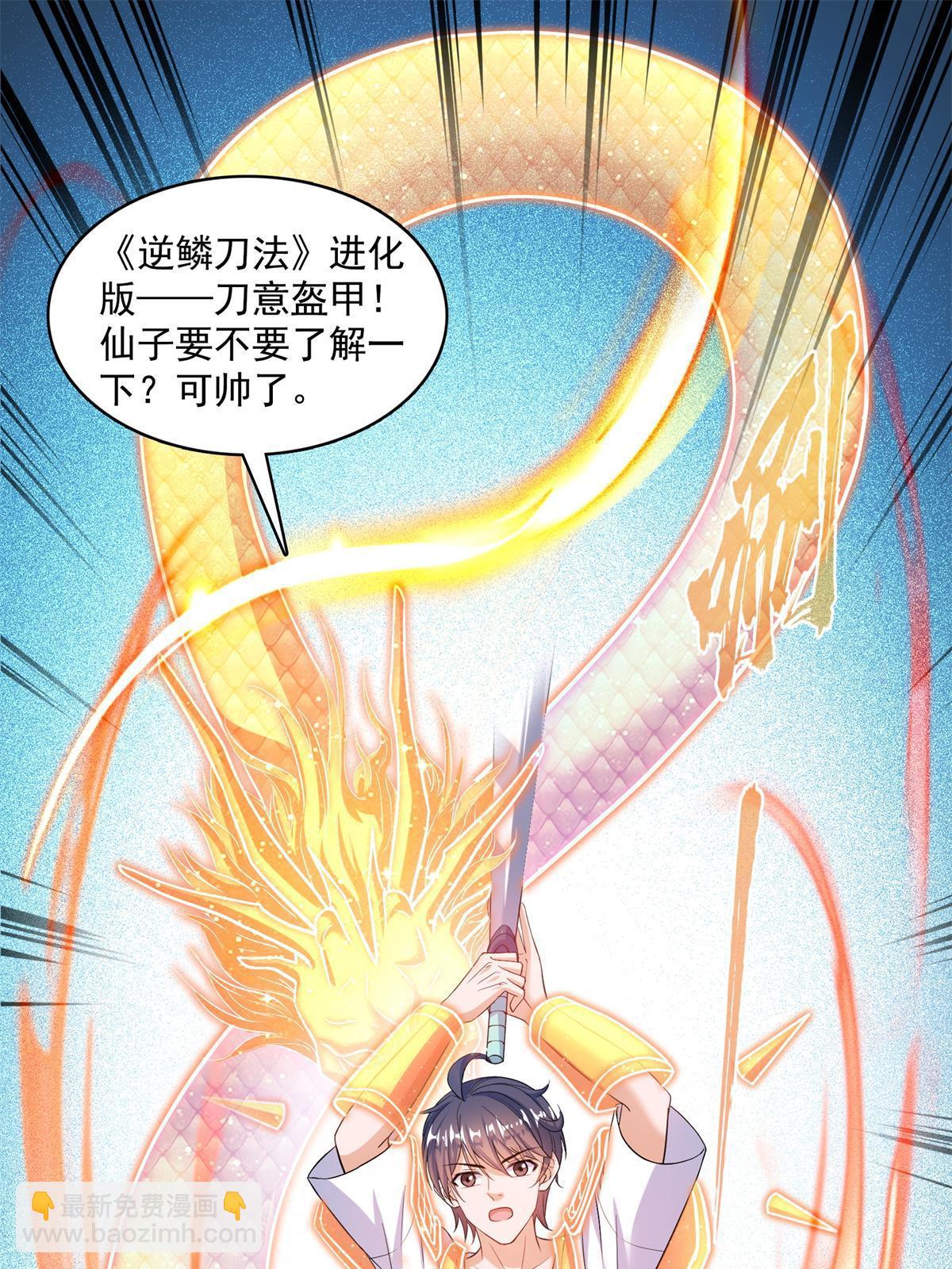 🍚修真聊天群 562 宋·又被认错人了·书航 第17页