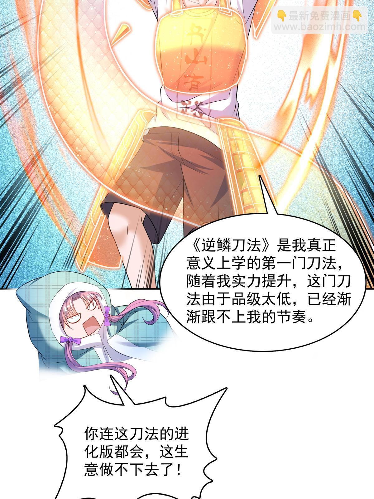 🍚修真聊天群 562 宋·又被认错人了·书航 第18页