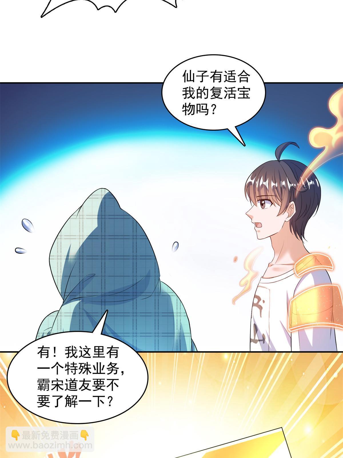 🍚修真聊天群 562 宋·又被认错人了·书航 第19页