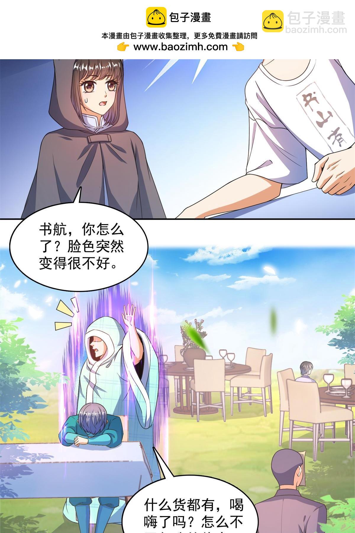 🍚修真聊天群 562 宋·又被认错人了·书航 第2页