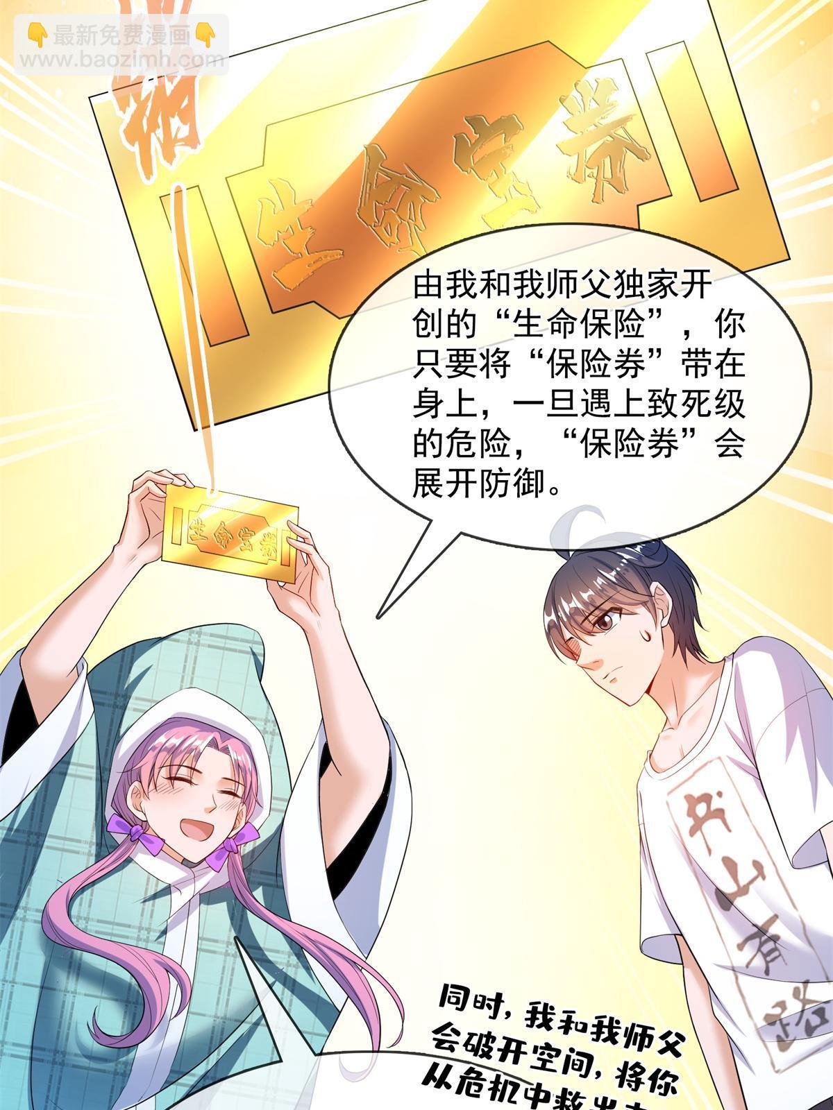 🍚修真聊天群 562 宋·又被认错人了·书航 第20页
