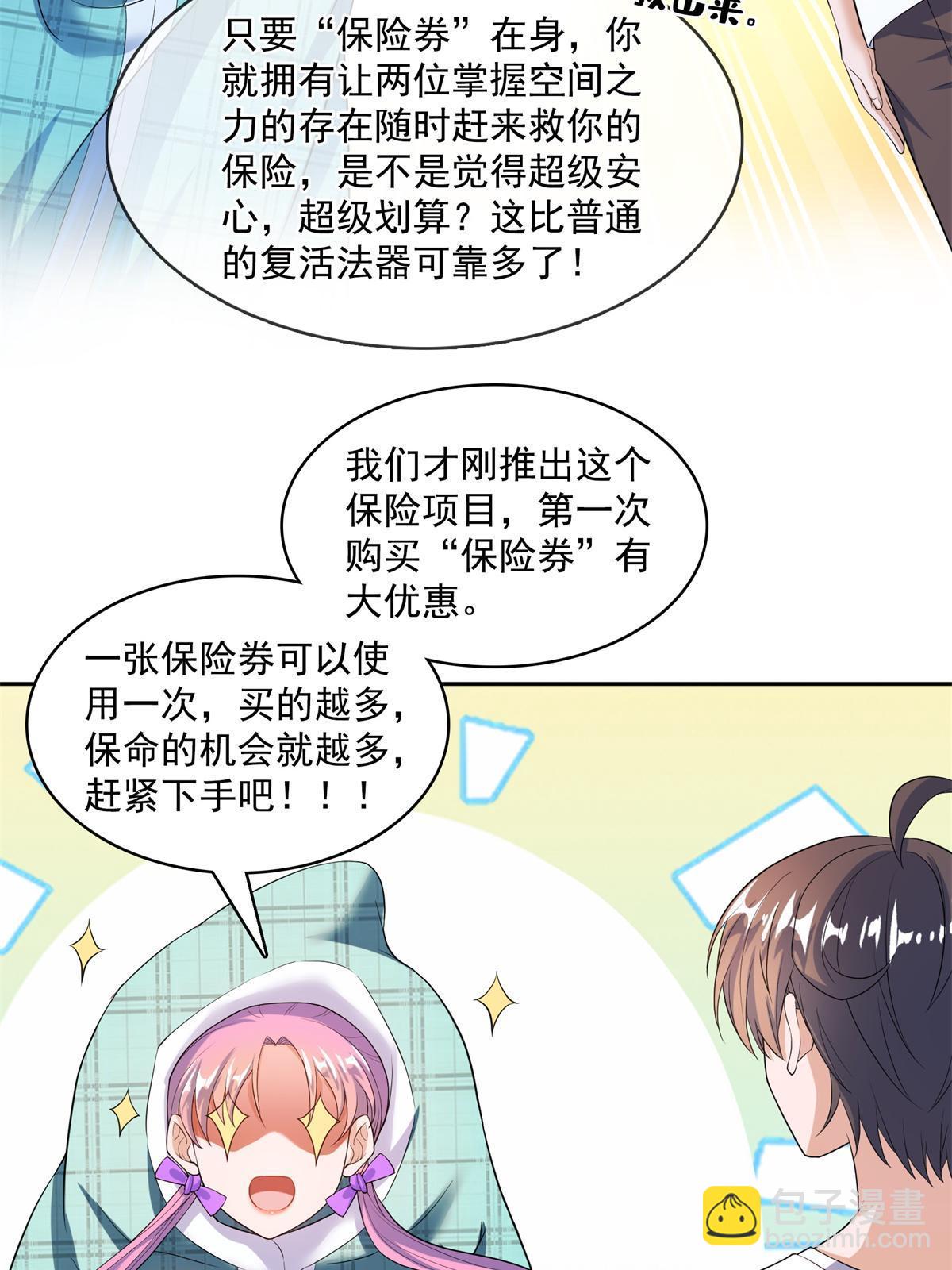 🍚修真聊天群 562 宋·又被认错人了·书航 第21页