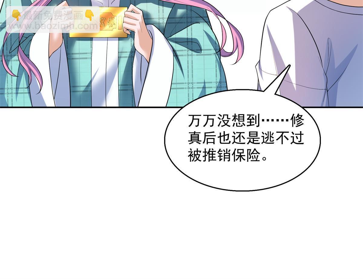 🍚修真聊天群 562 宋·又被认错人了·书航 第22页
