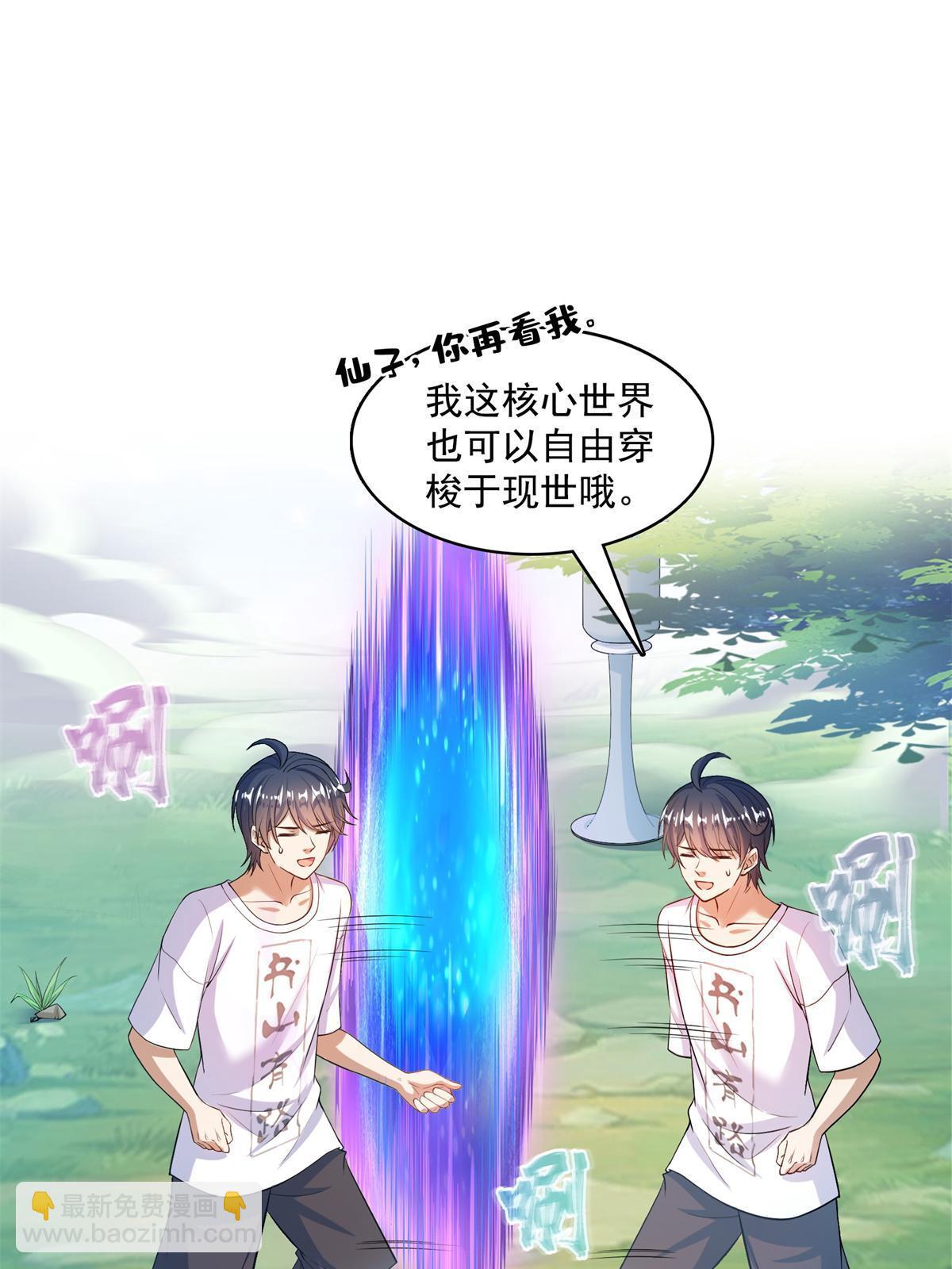 🍚修真聊天群 562 宋·又被认错人了·书航 第23页