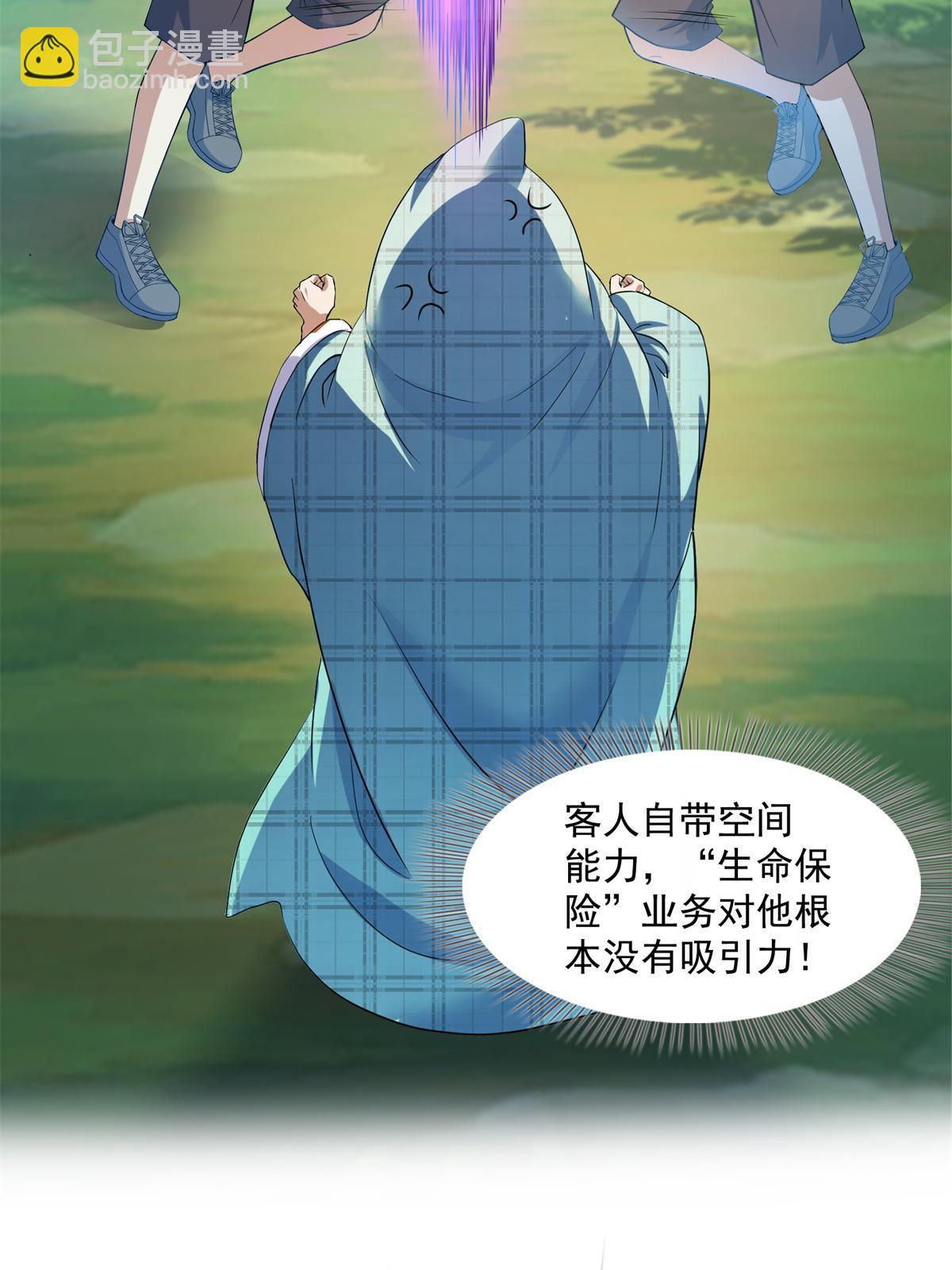 🍚修真聊天群 562 宋·又被认错人了·书航 第24页