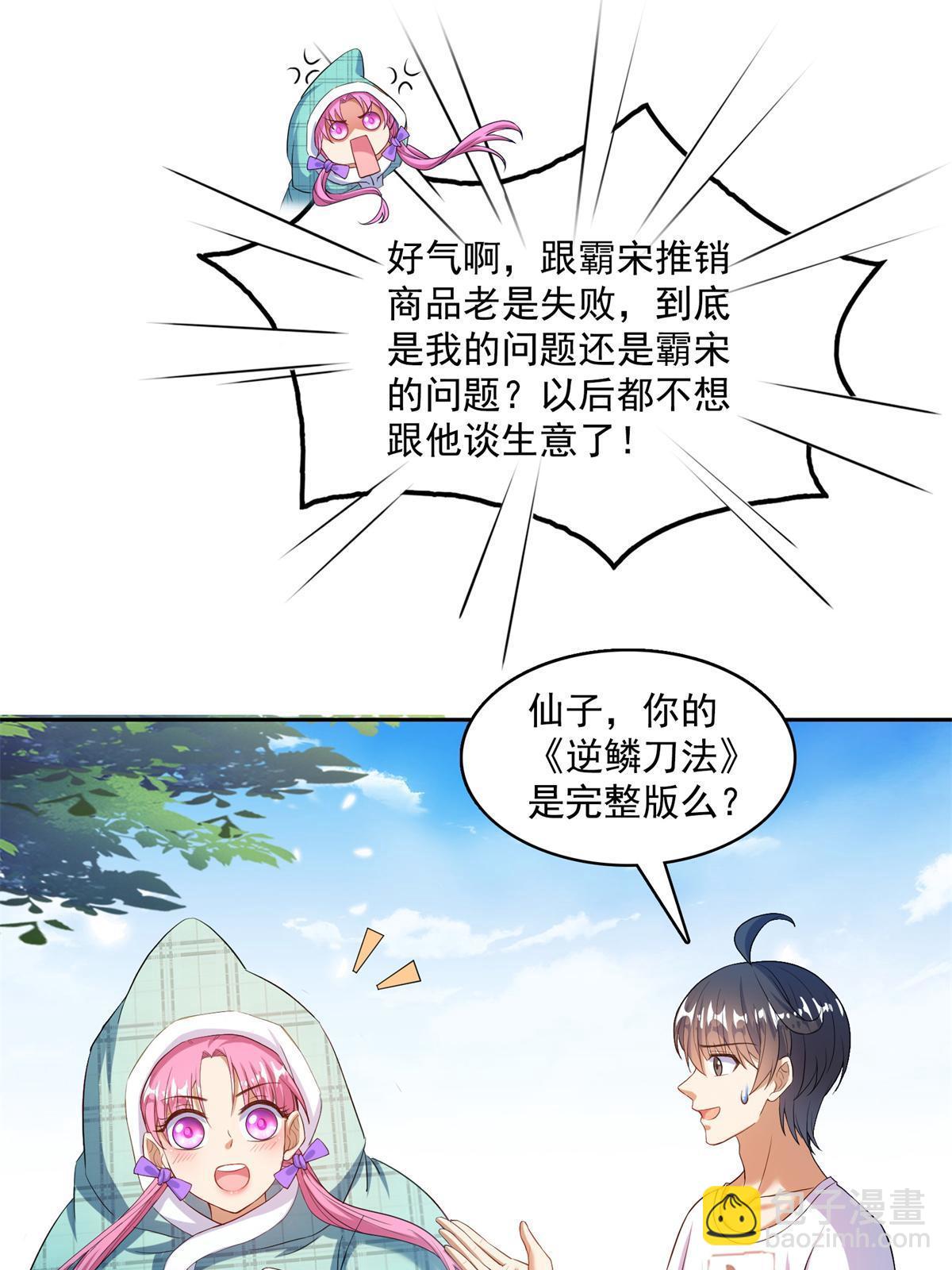 🍚修真聊天群 562 宋·又被认错人了·书航 第25页