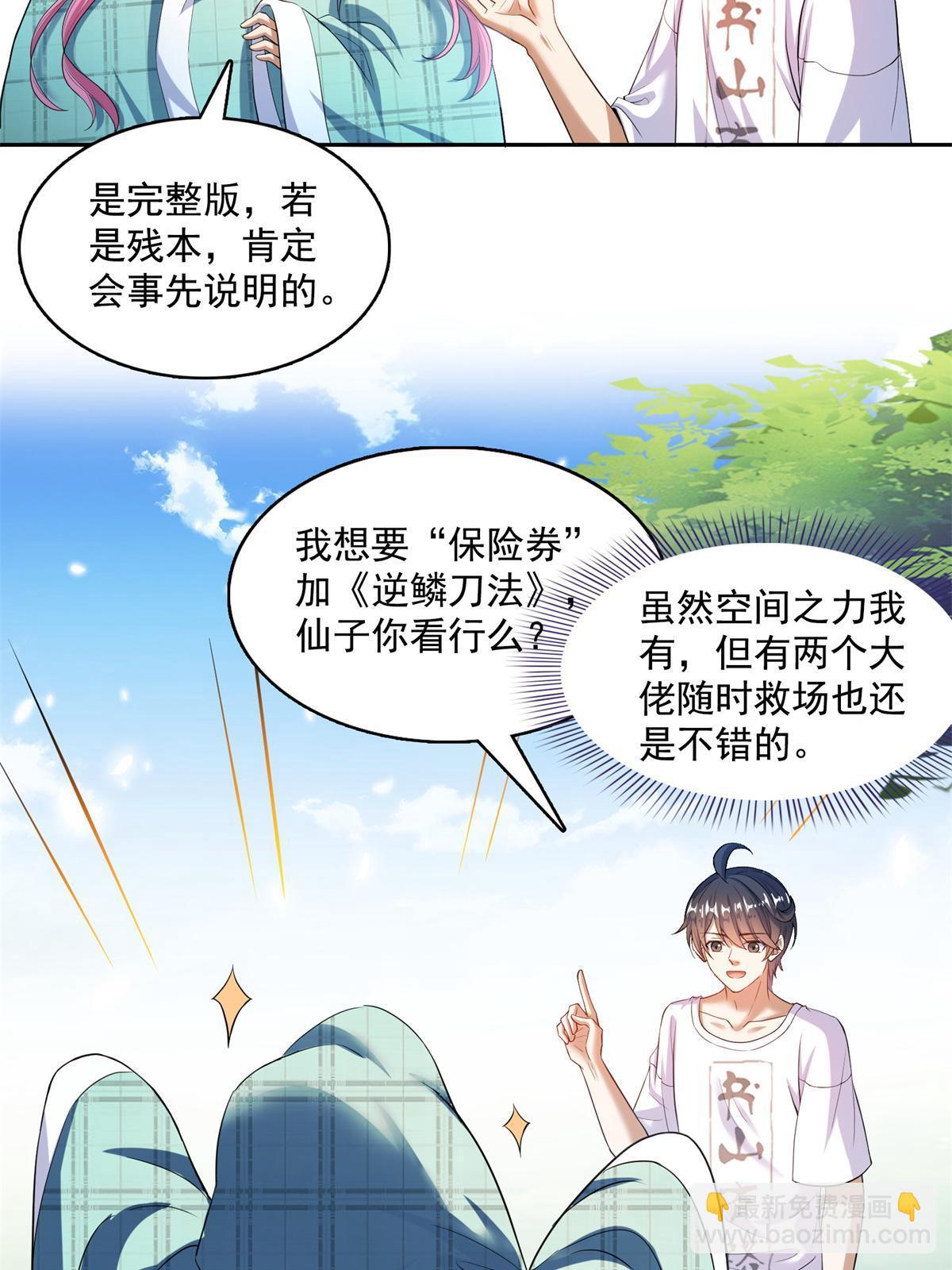 🍚修真聊天群 562 宋·又被认错人了·书航 第26页