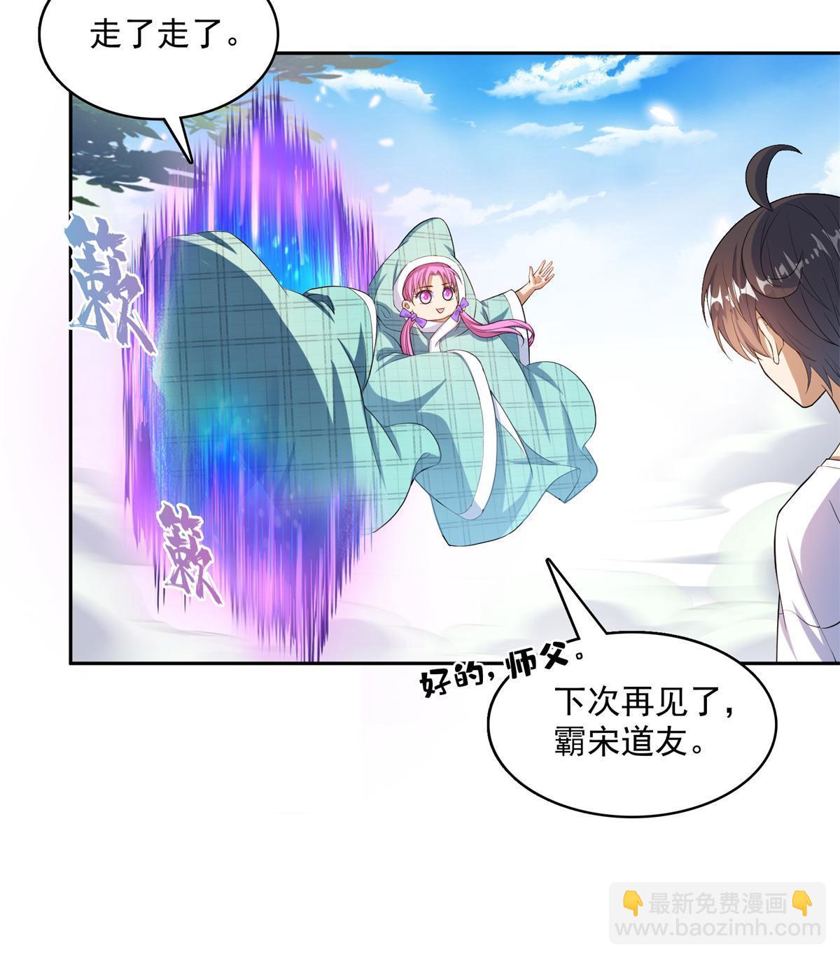 🍚修真聊天群 562 宋·又被认错人了·书航 第28页