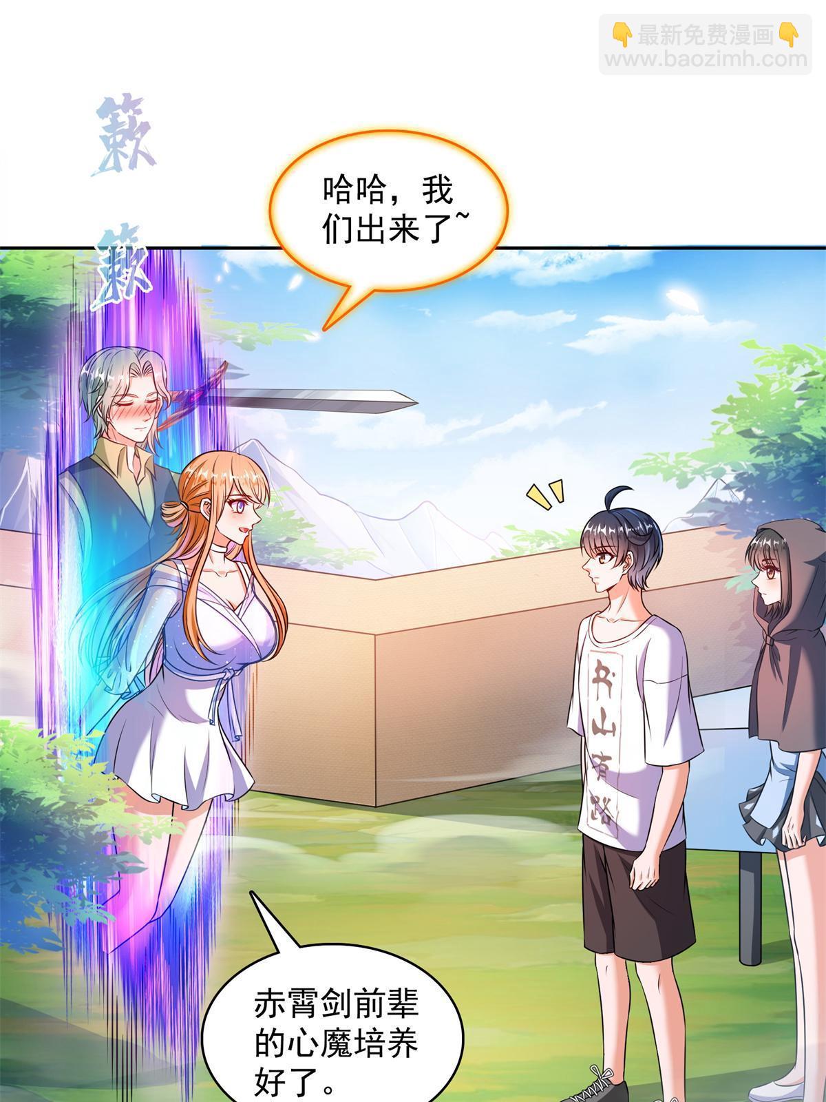 🍚修真聊天群 562 宋·又被认错人了·书航 第29页