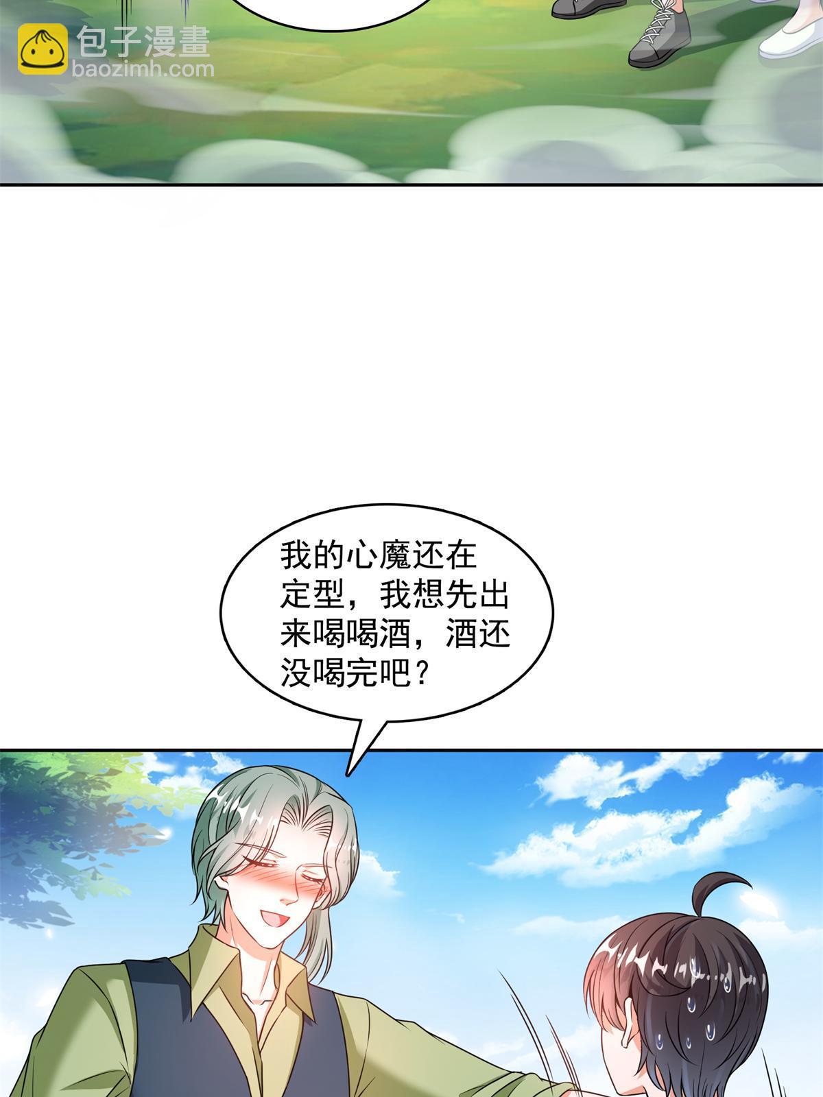 🍚修真聊天群 562 宋·又被认错人了·书航 第30页