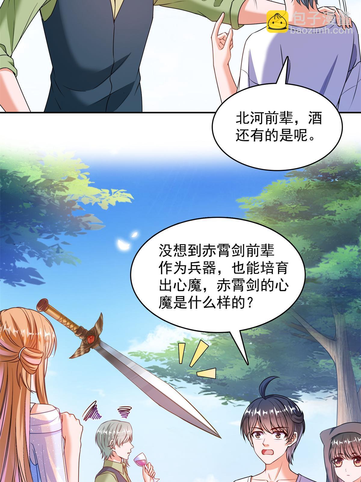 🍚修真聊天群 562 宋·又被认错人了·书航 第31页