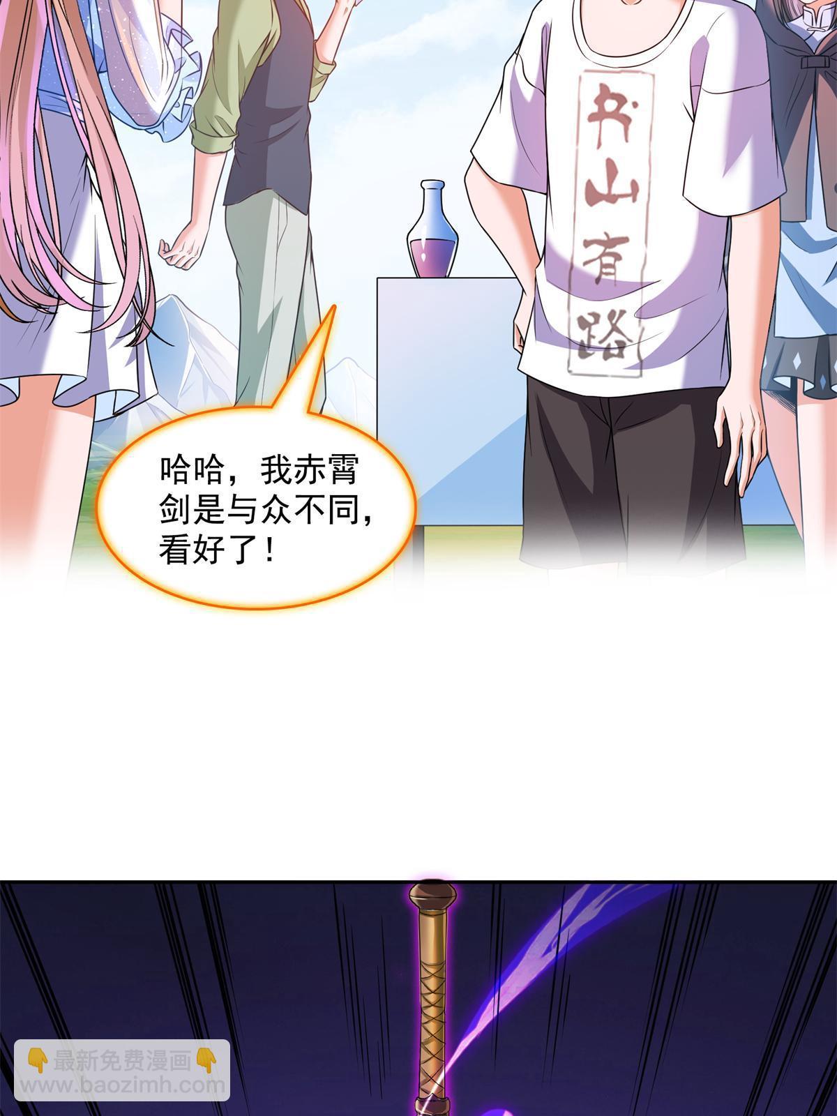 🍚修真聊天群 562 宋·又被认错人了·书航 第32页
