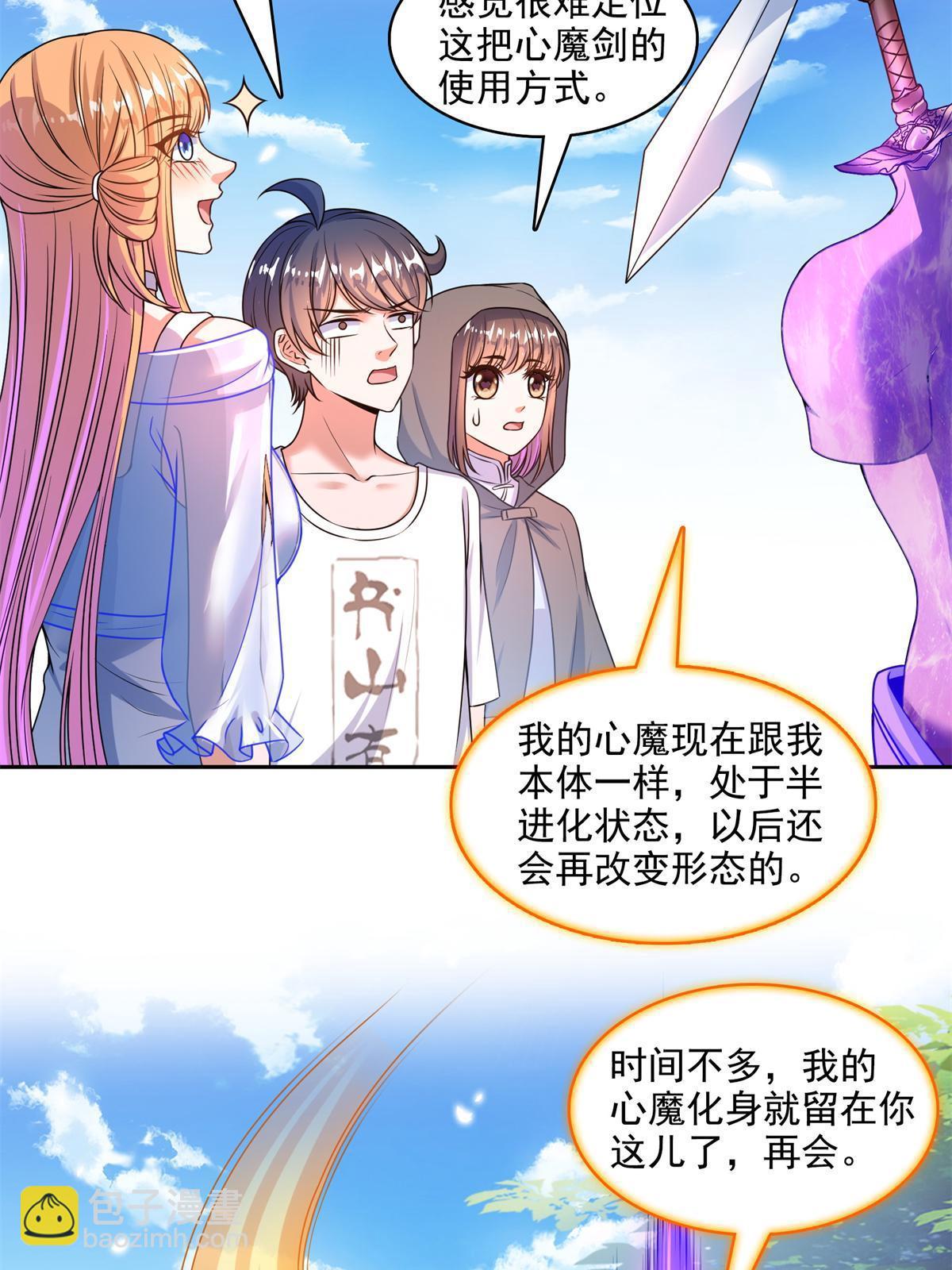 🍚修真聊天群 562 宋·又被认错人了·书航 第38页