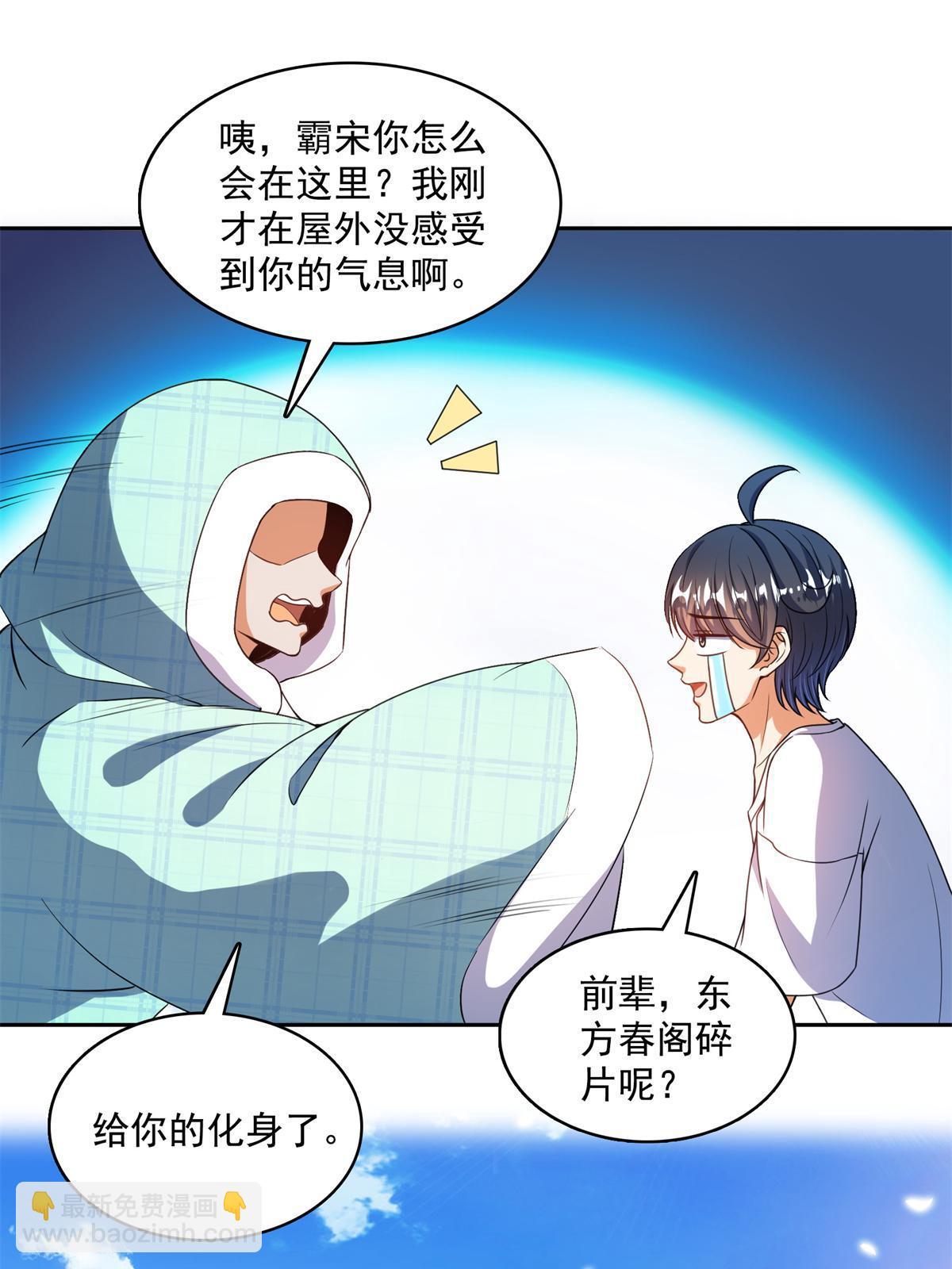 🍚修真聊天群 562 宋·又被认错人了·书航 第4页