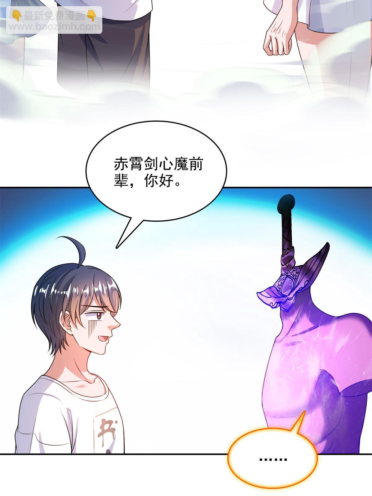 🍚修真聊天群 562 宋·又被认错人了·书航 第40页