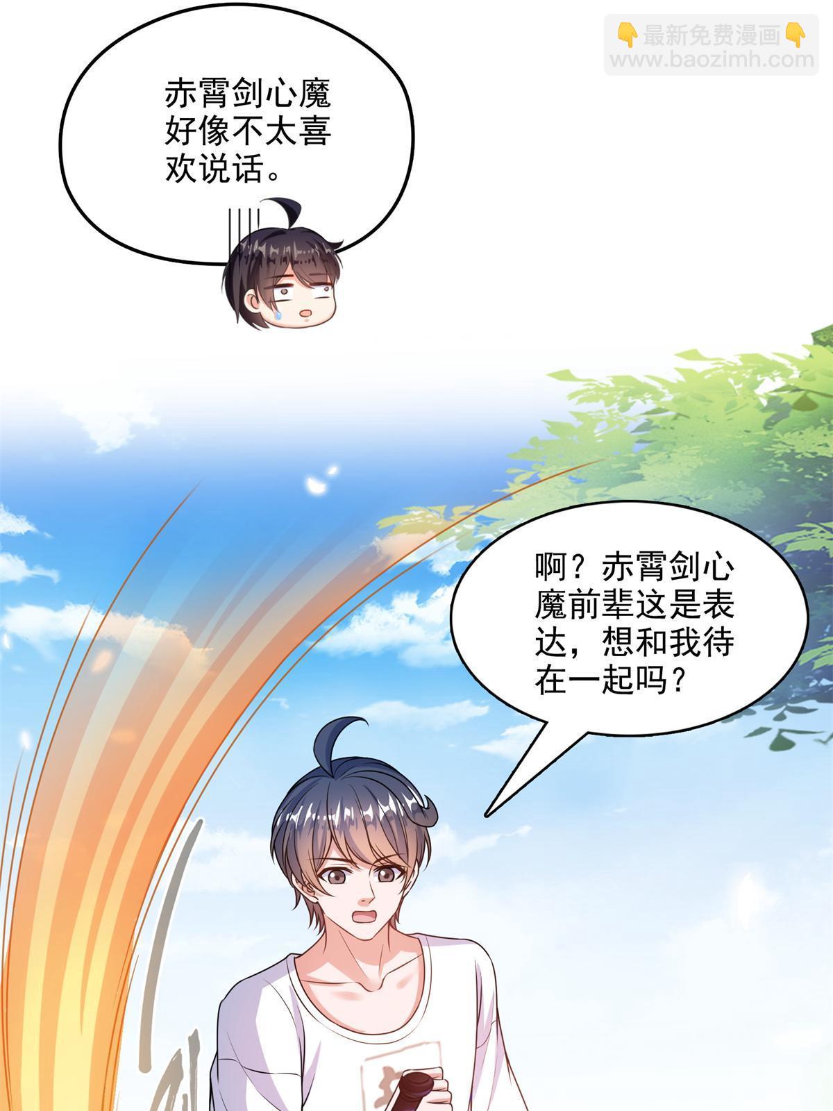 🍚修真聊天群 562 宋·又被认错人了·书航 第41页