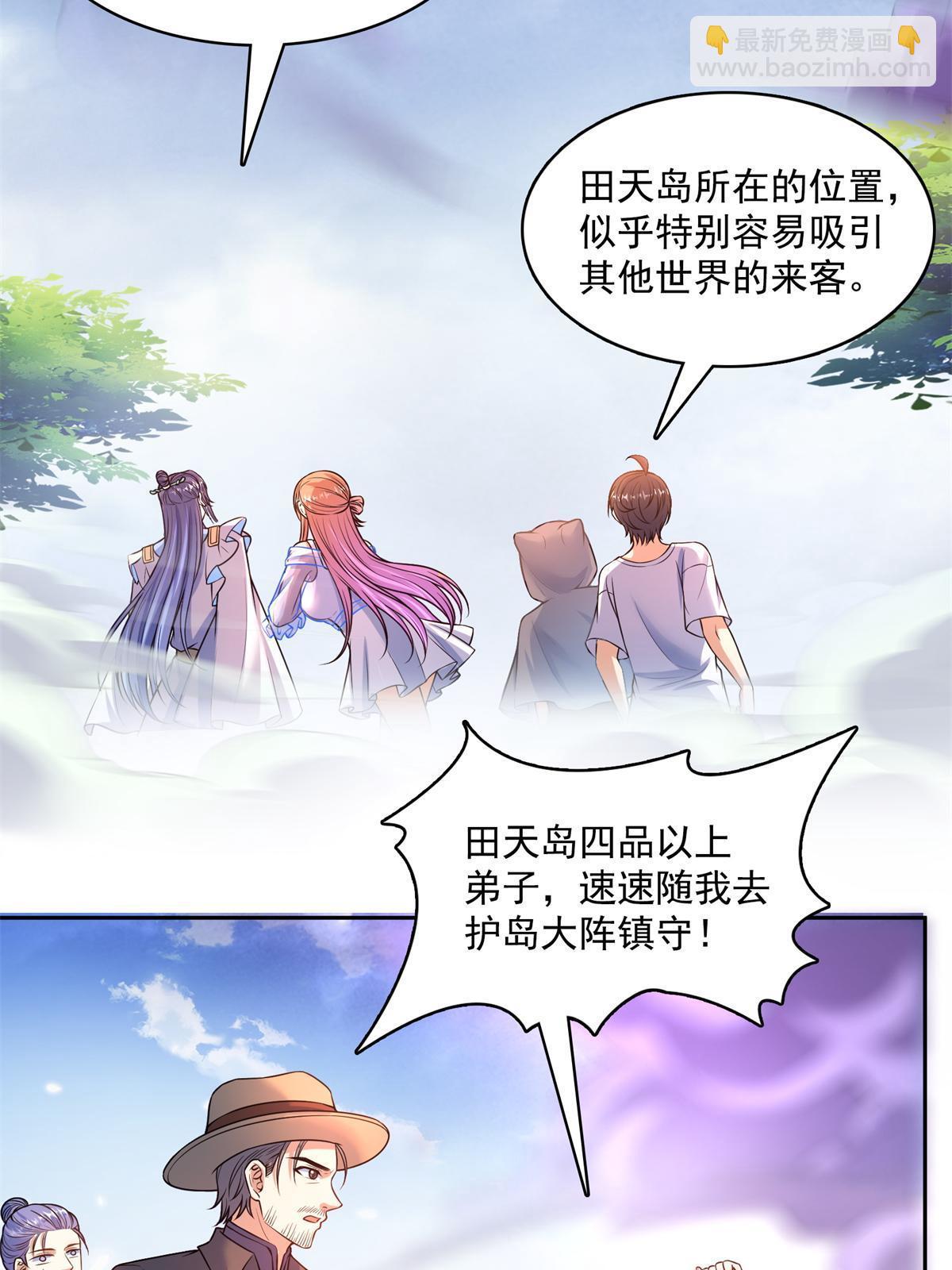 🍚修真聊天群 562 宋·又被认错人了·书航 第45页