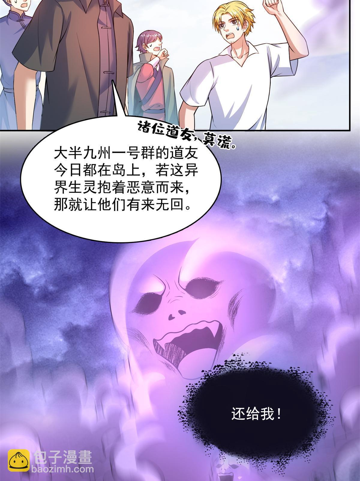 🍚修真聊天群 562 宋·又被认错人了·书航 第46页