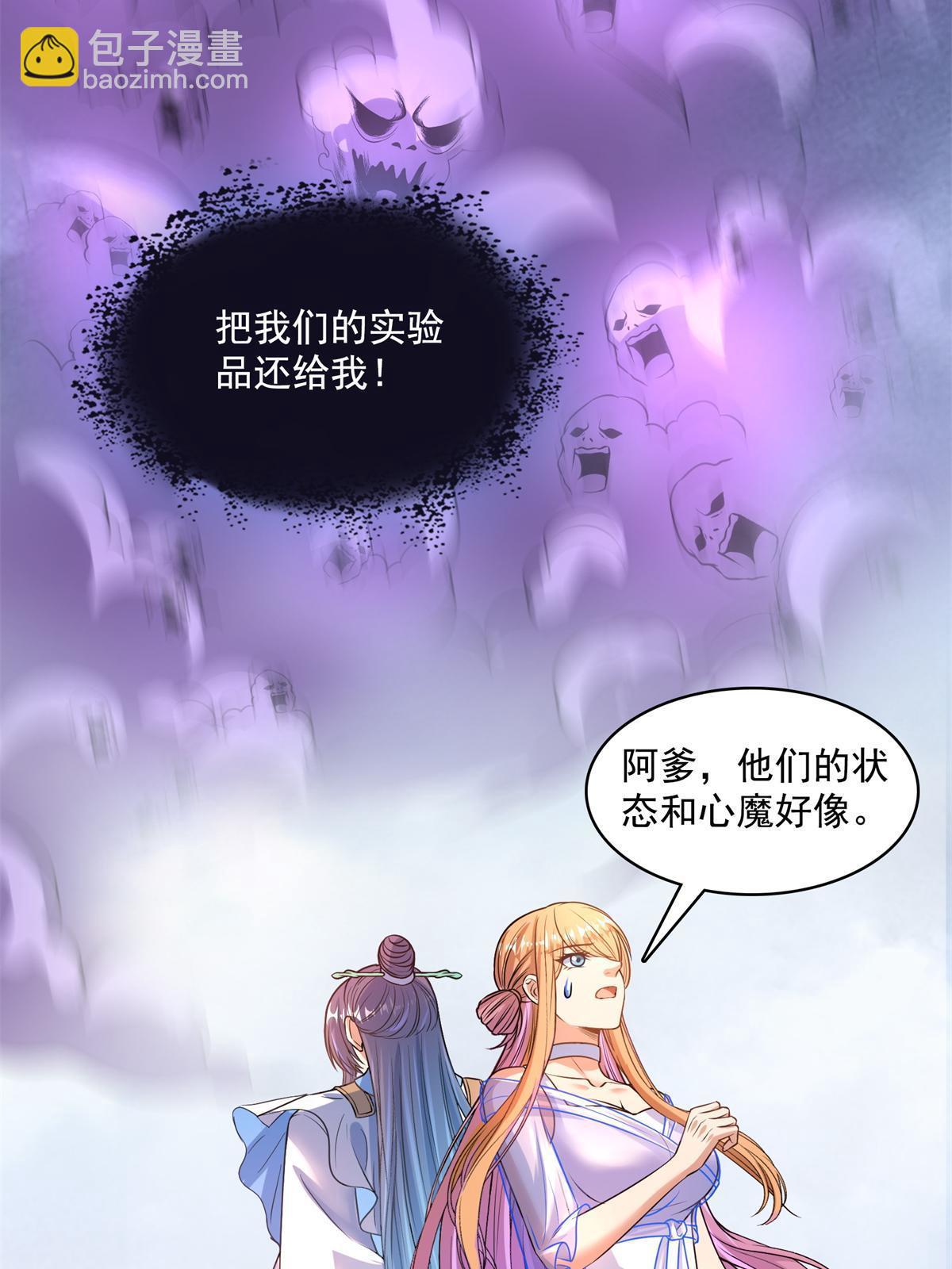 🍚修真聊天群 562 宋·又被认错人了·书航 第47页