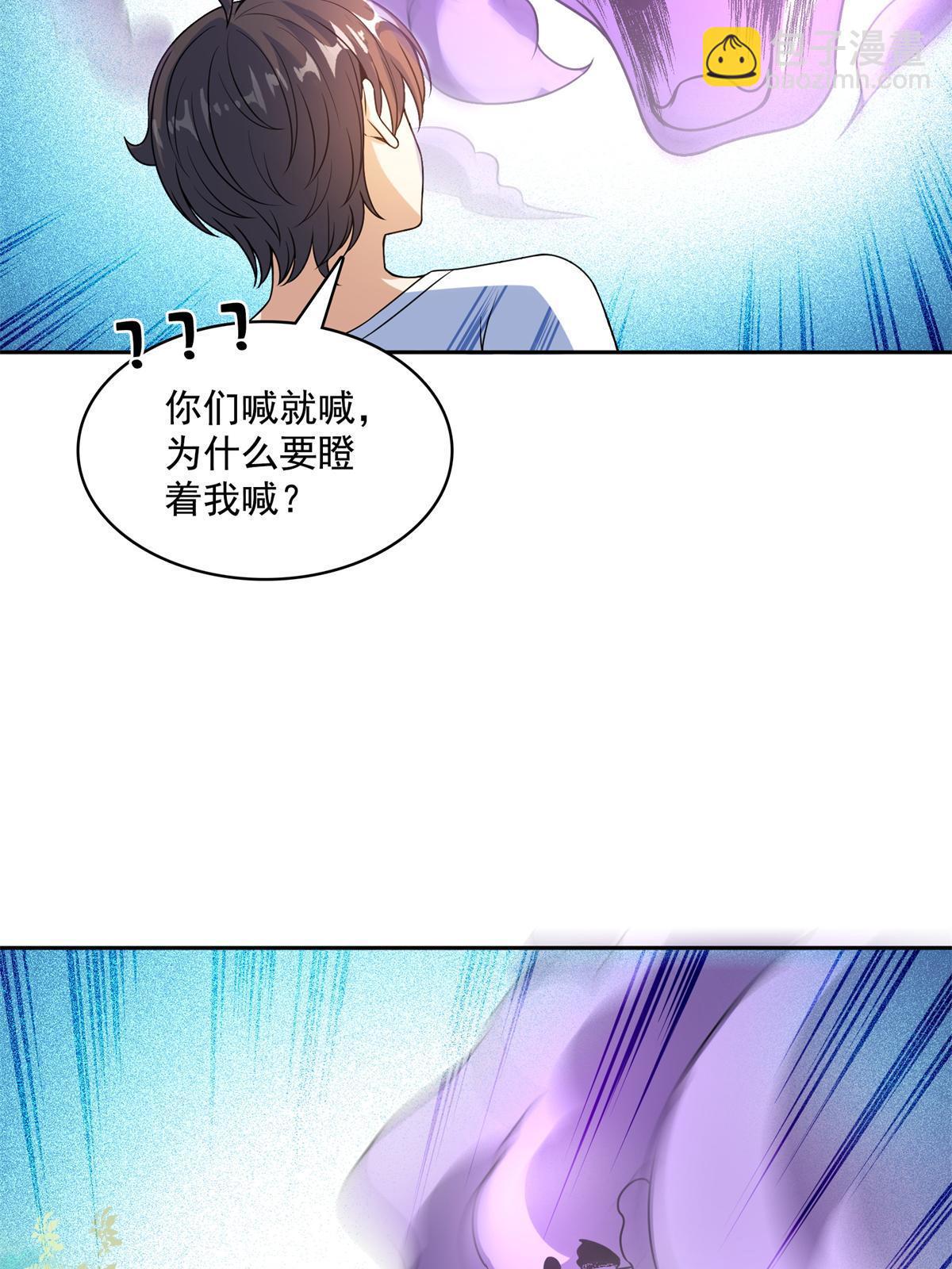 🍚修真聊天群 562 宋·又被认错人了·书航 第49页