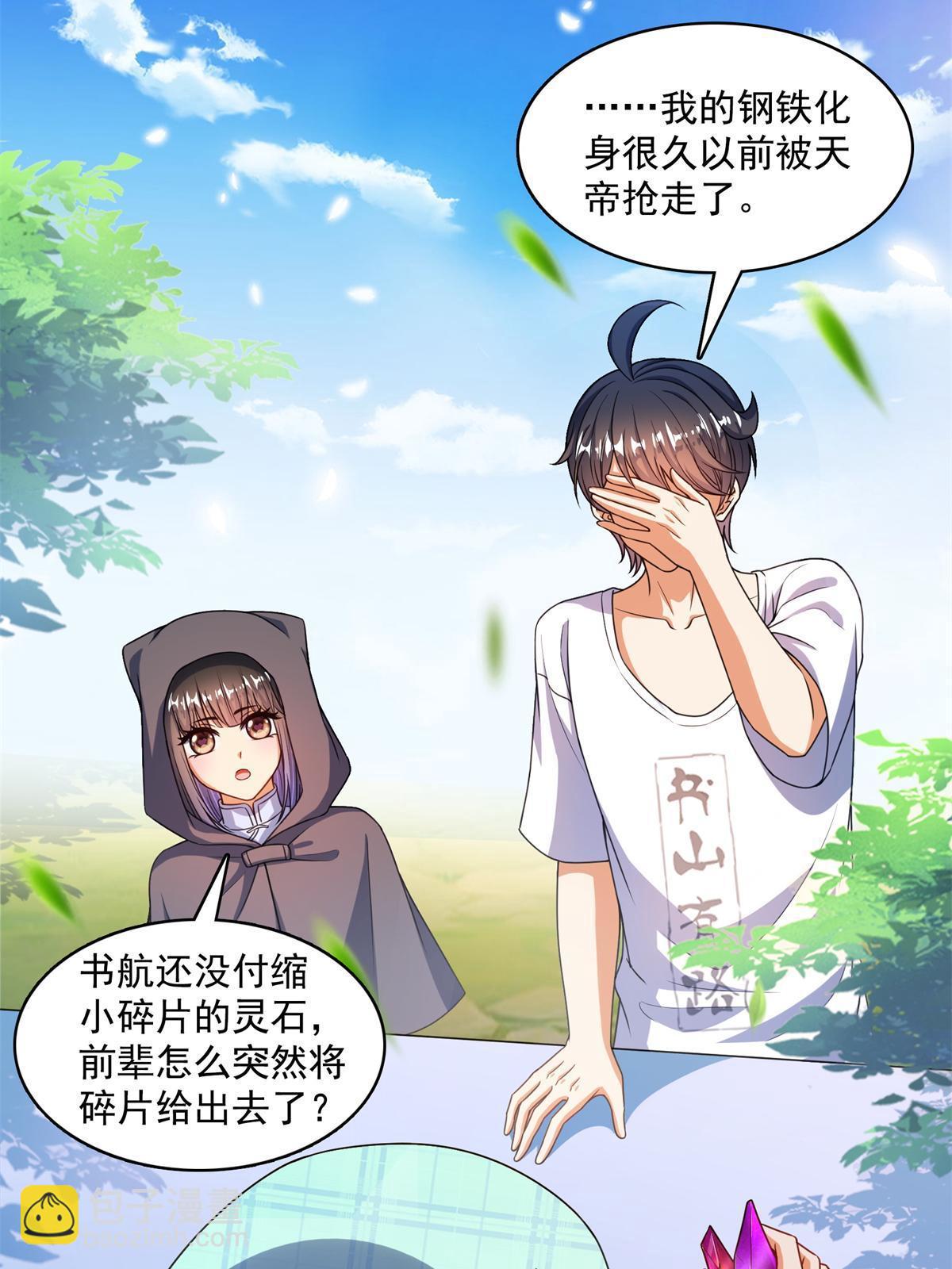 🍚修真聊天群 562 宋·又被认错人了·书航 第5页