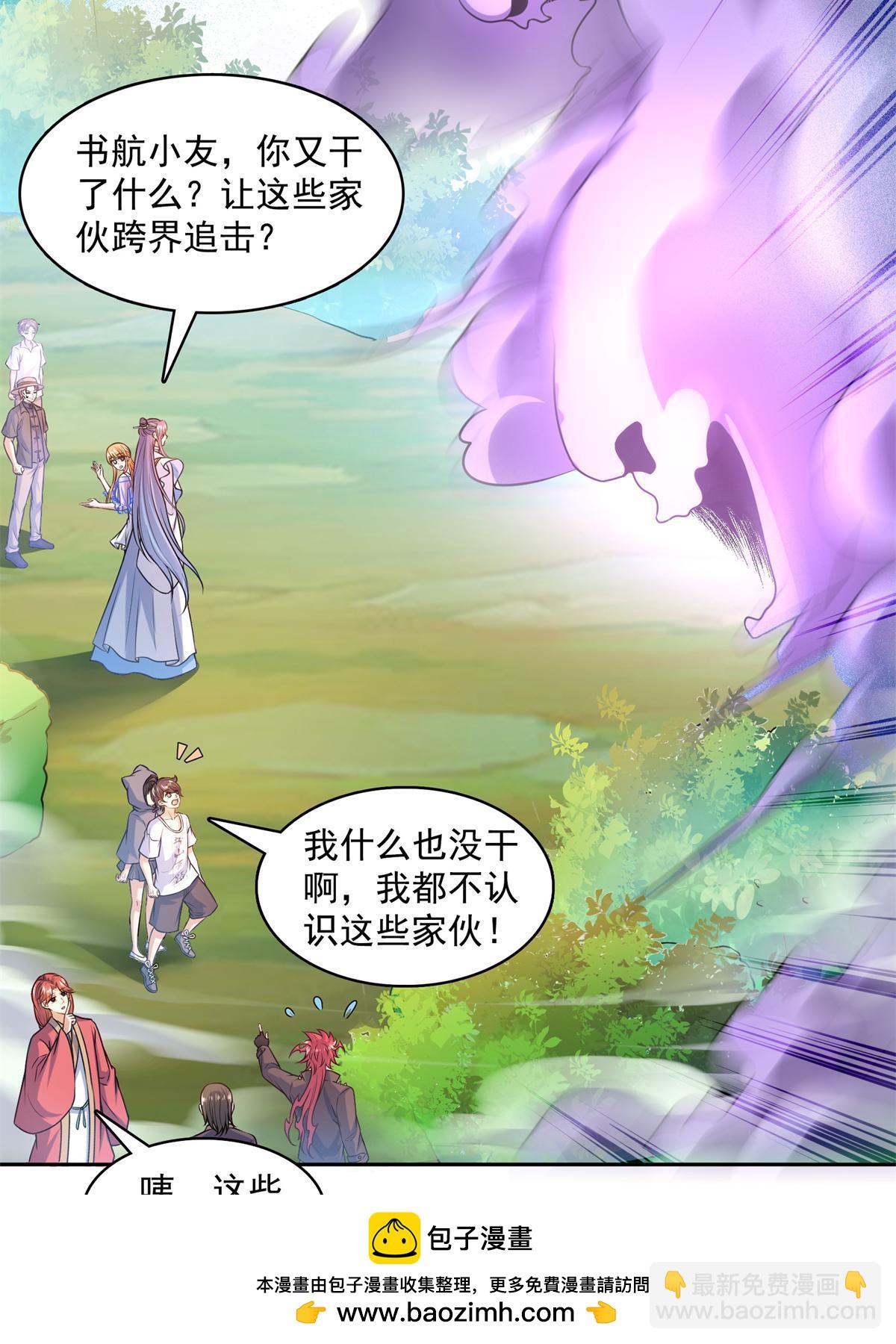 🍚修真聊天群 562 宋·又被认错人了·书航 第50页