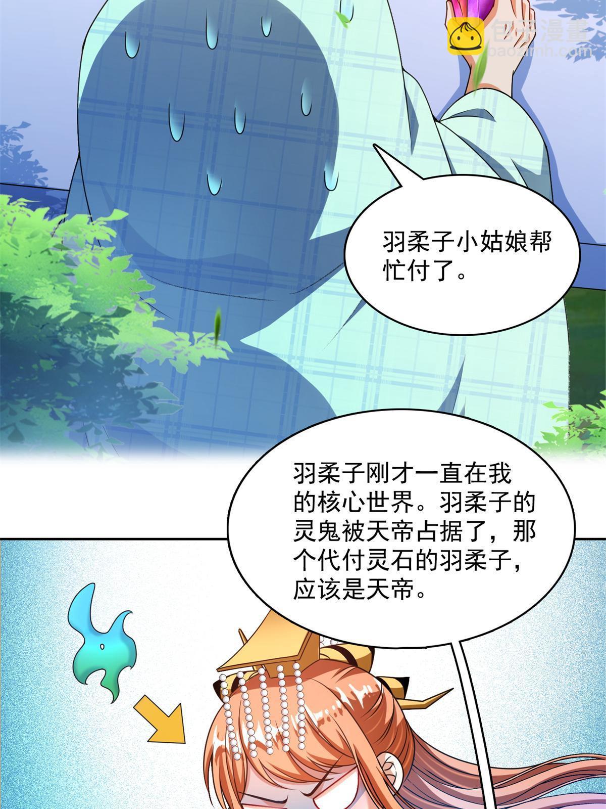 🍚修真聊天群 562 宋·又被认错人了·书航 第6页