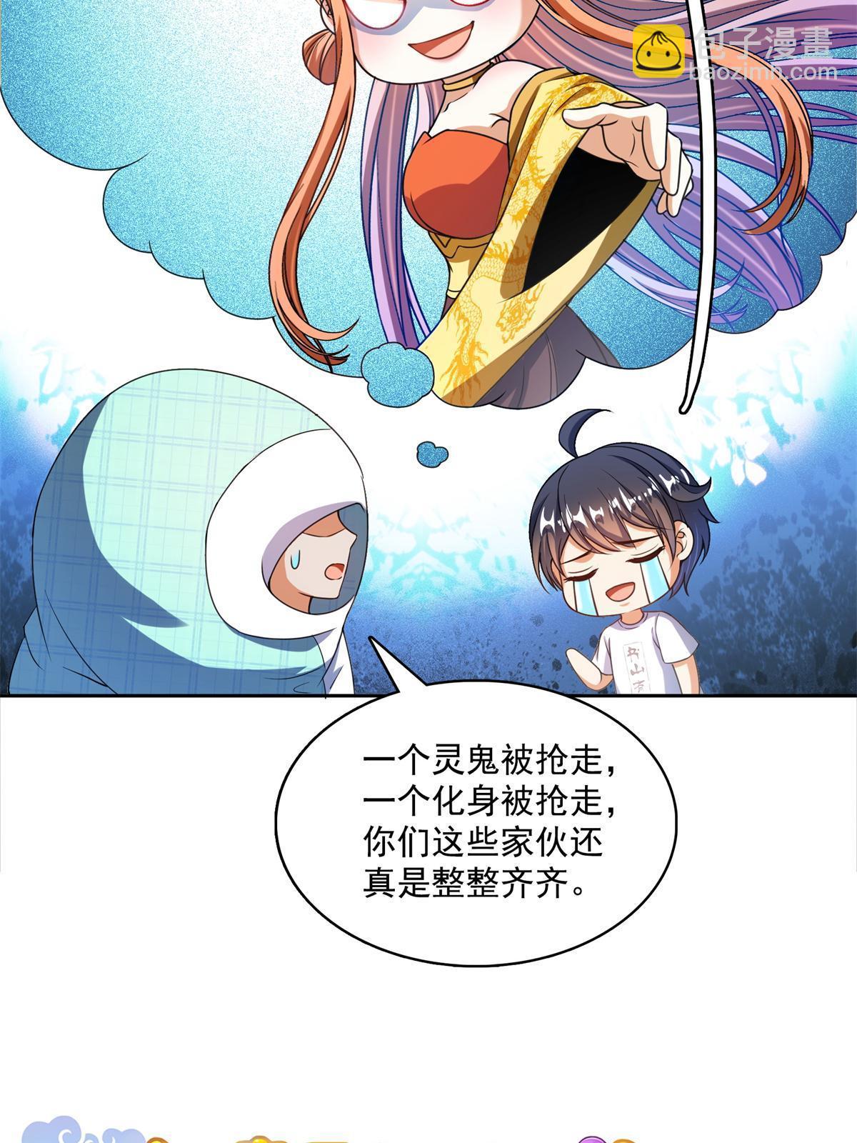 🍚修真聊天群 562 宋·又被认错人了·书航 第7页
