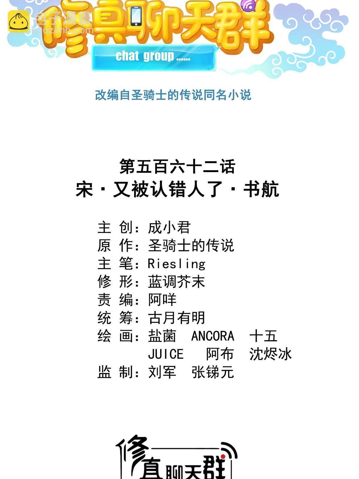 🍚修真聊天群 562 宋·又被认错人了·书航 第8页