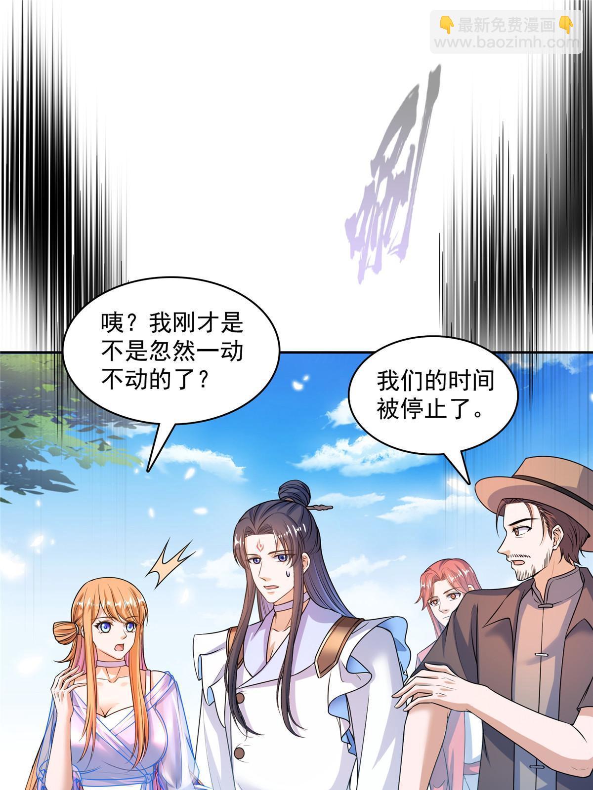🍚修真聊天群 564 真实的幻象 第10页