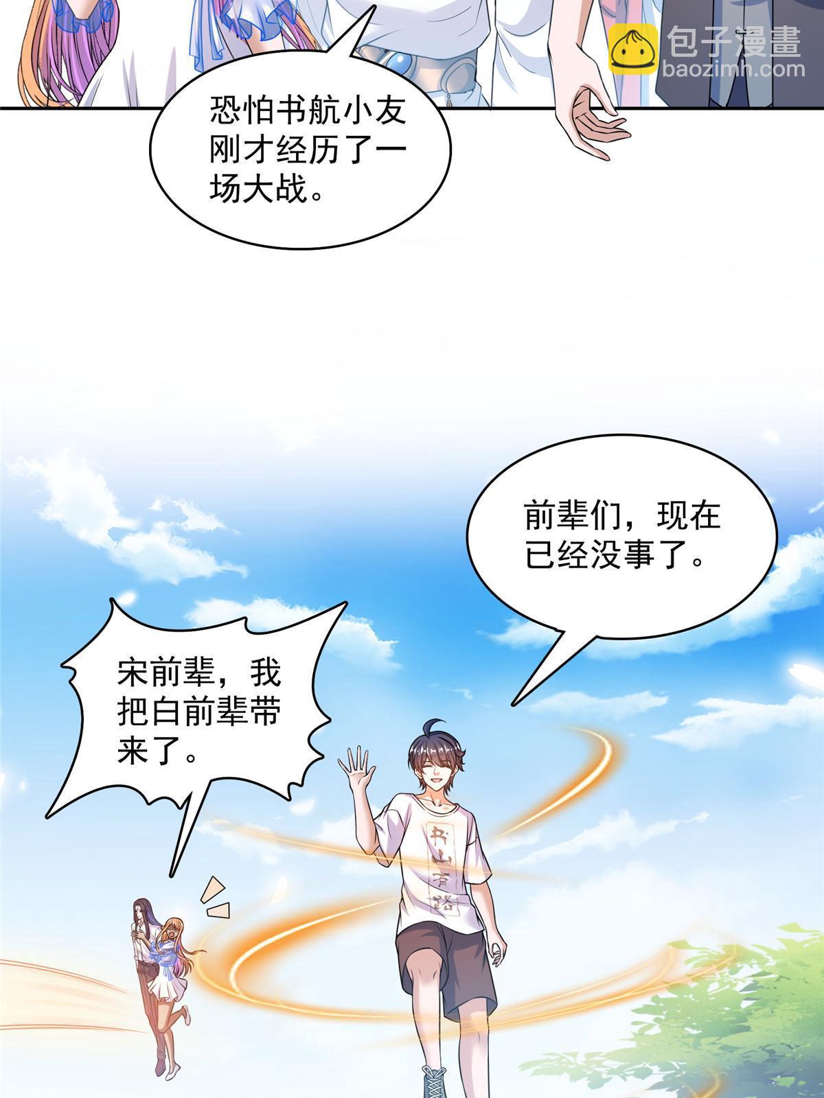 🍚修真聊天群 564 真实的幻象 第11页
