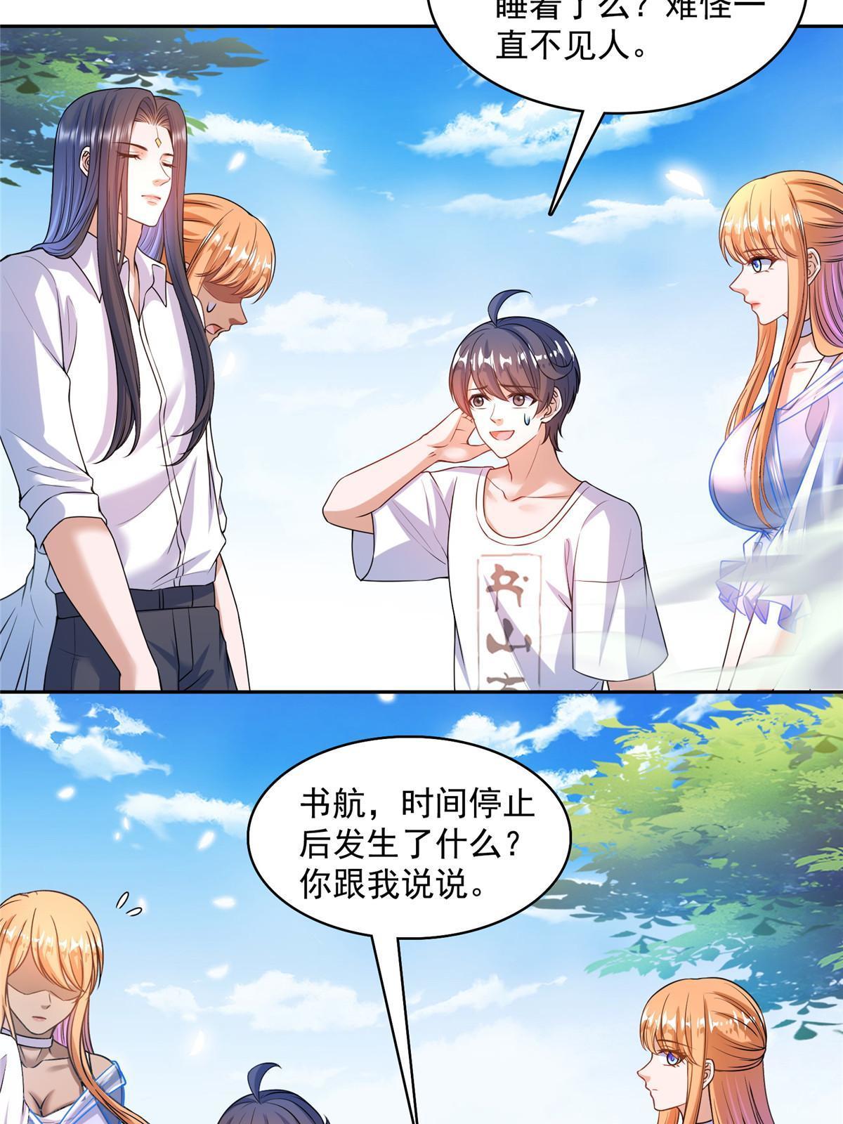 🍚修真聊天群 564 真实的幻象 第13页