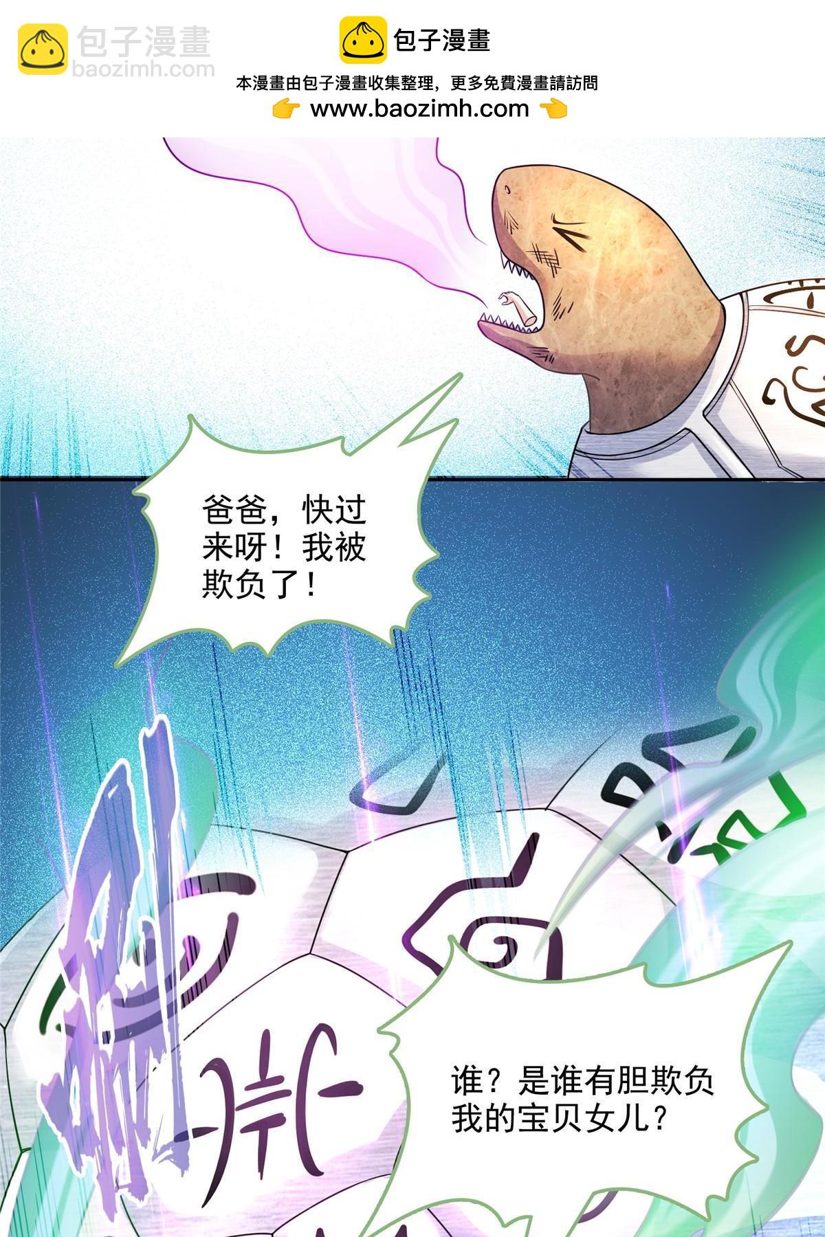 🍚修真聊天群 564 真实的幻象 第2页
