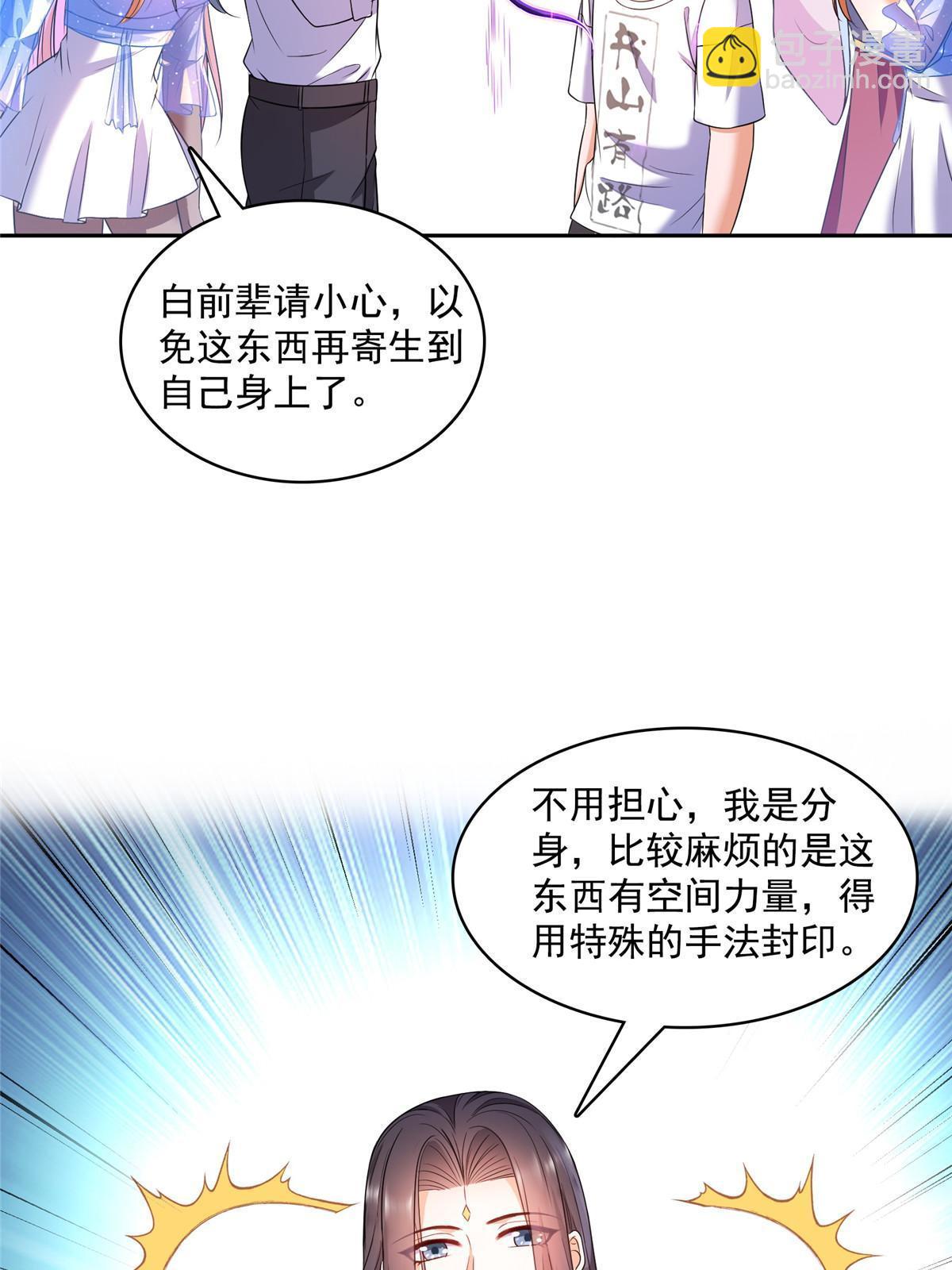 🍚修真聊天群 564 真实的幻象 第20页