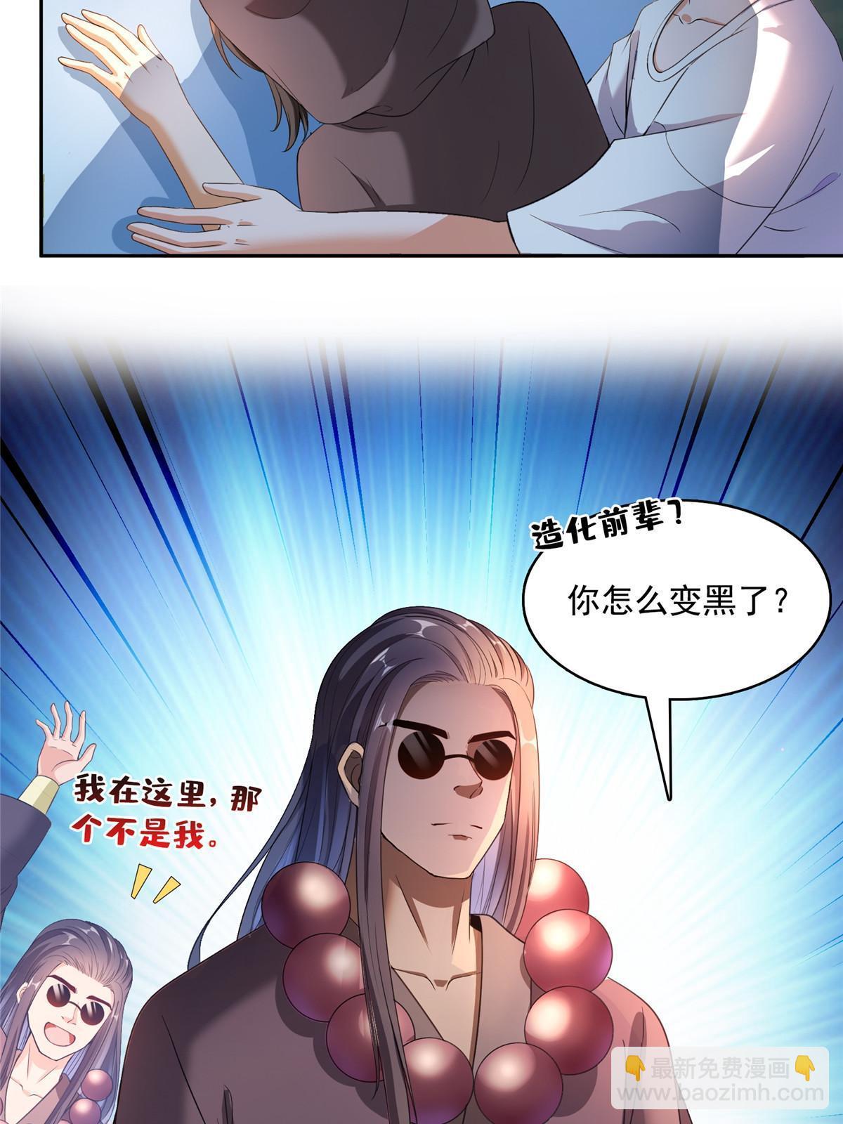 🍚修真聊天群 564 真实的幻象 第25页