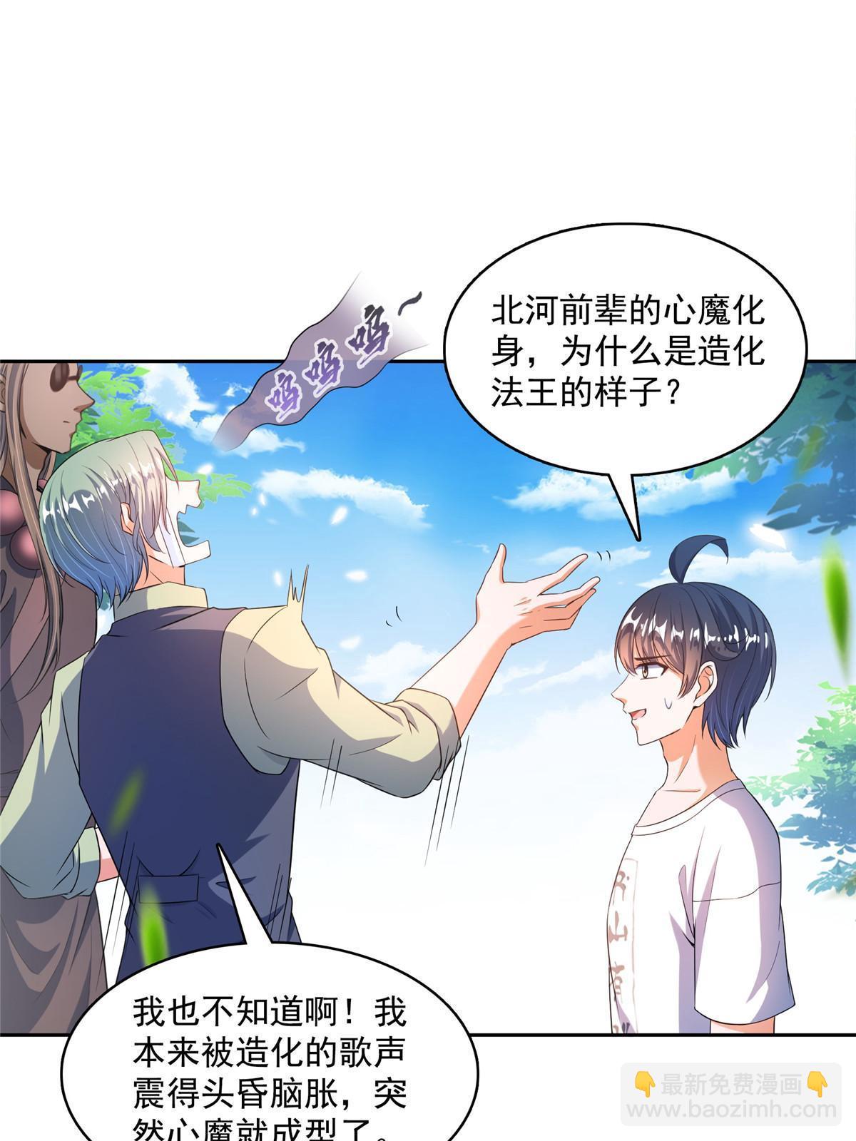 🍚修真聊天群 564 真实的幻象 第29页