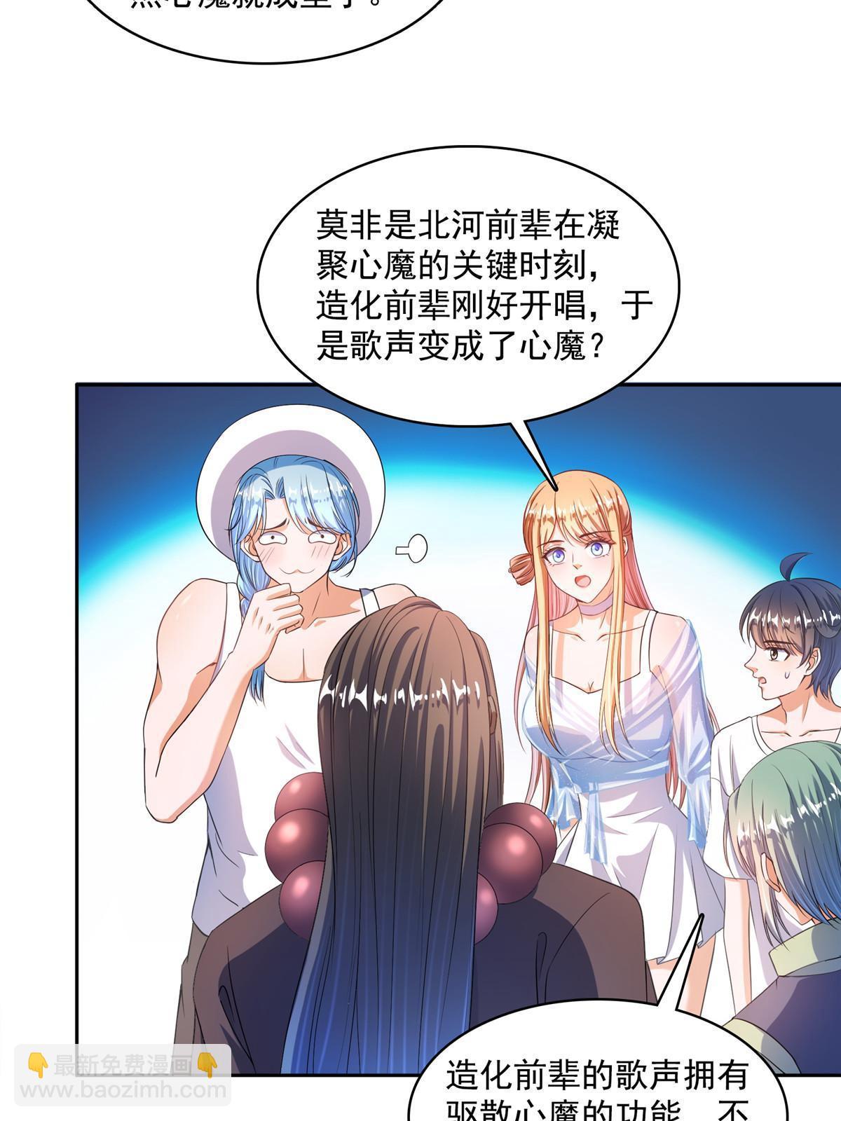 🍚修真聊天群 564 真实的幻象 第30页