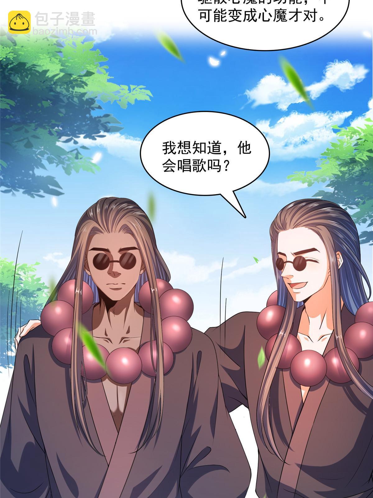 🍚修真聊天群 564 真实的幻象 第31页