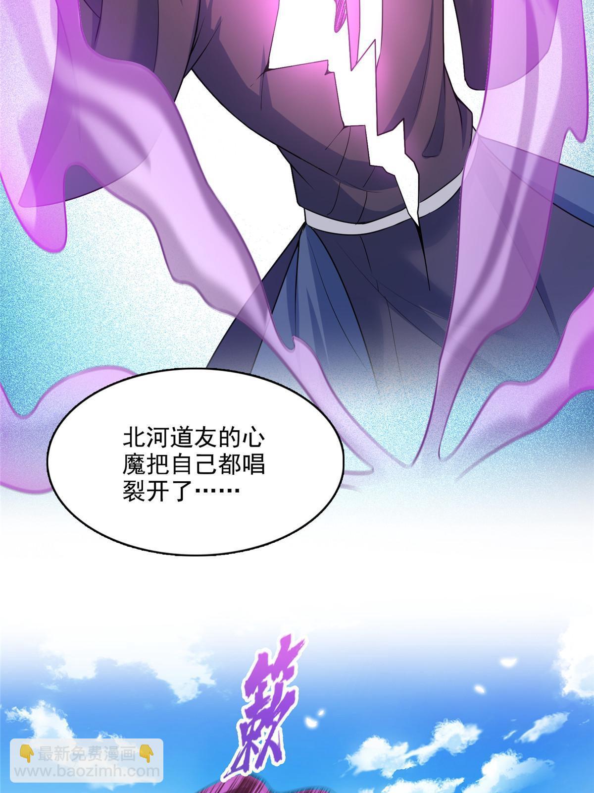 🍚修真聊天群 564 真实的幻象 第37页