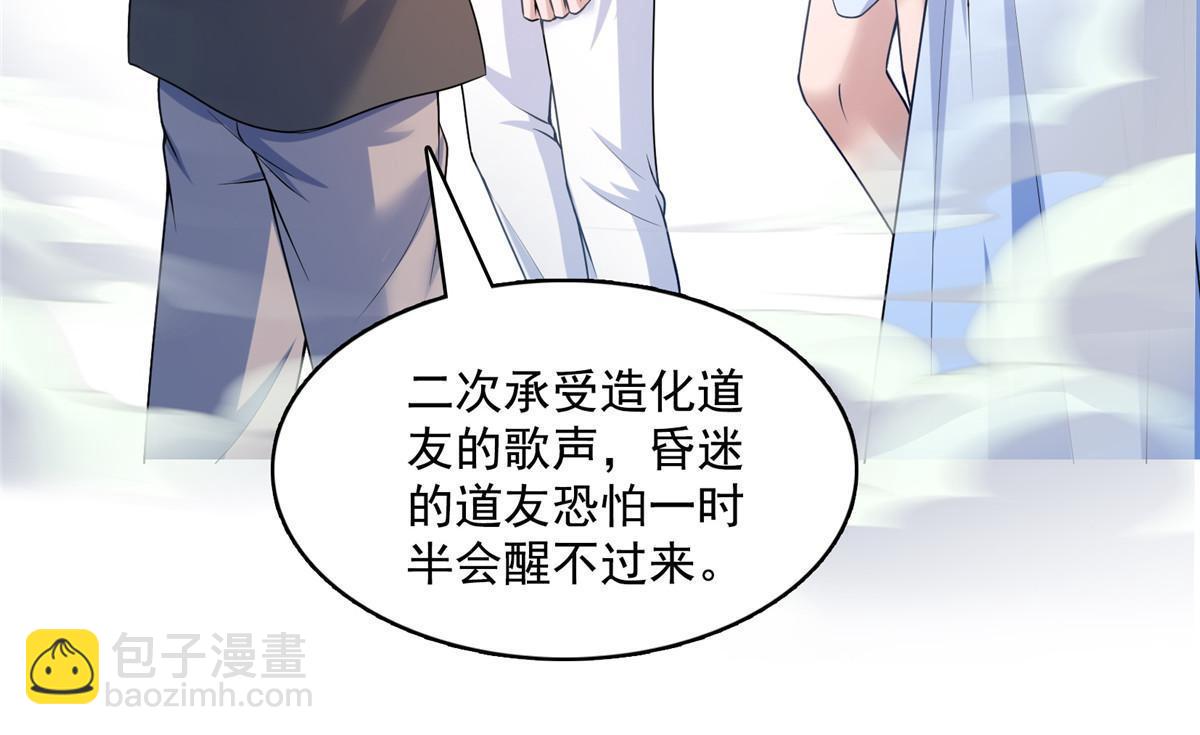 🍚修真聊天群 564 真实的幻象 第39页