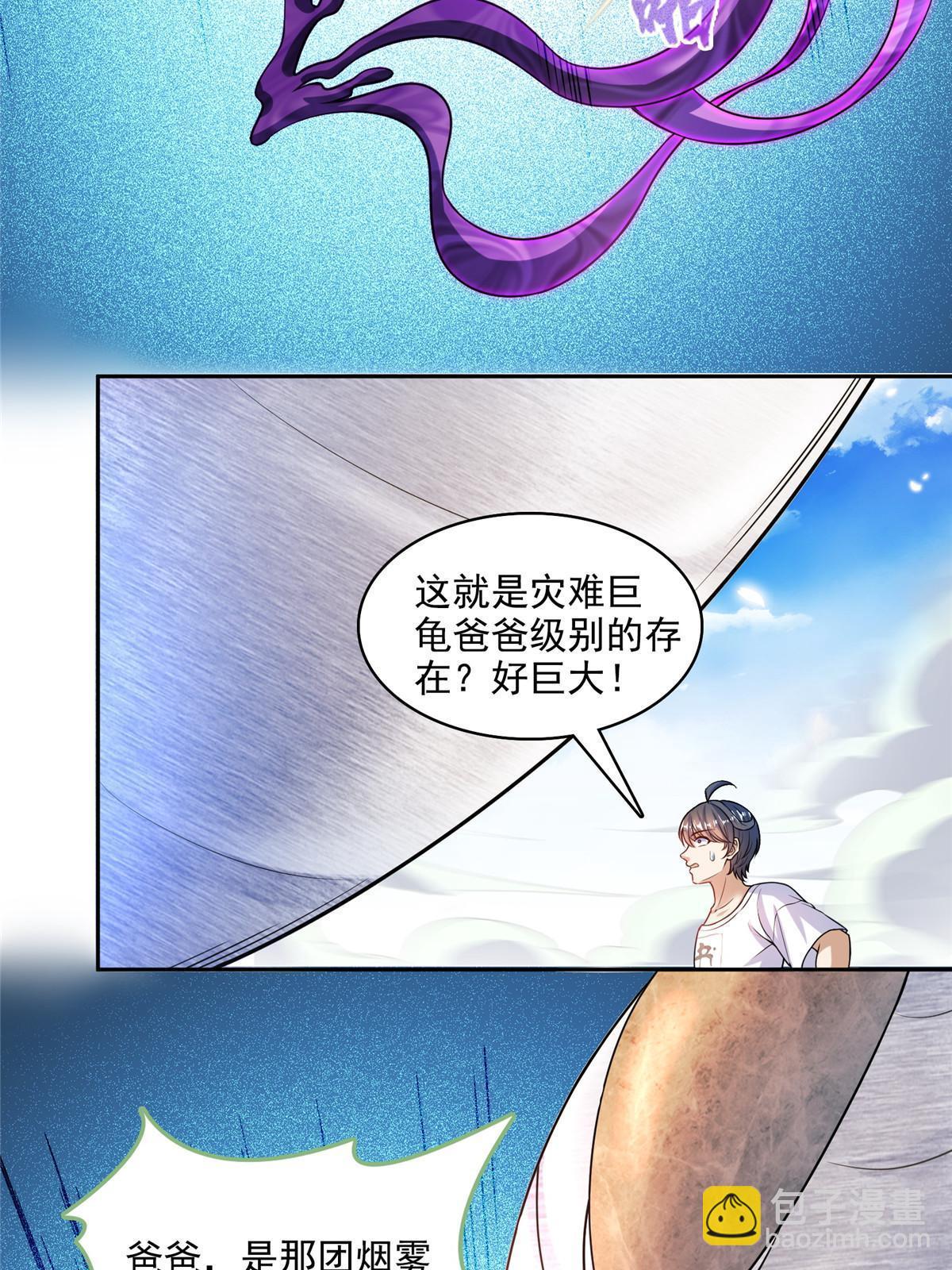 🍚修真聊天群 564 真实的幻象 第4页