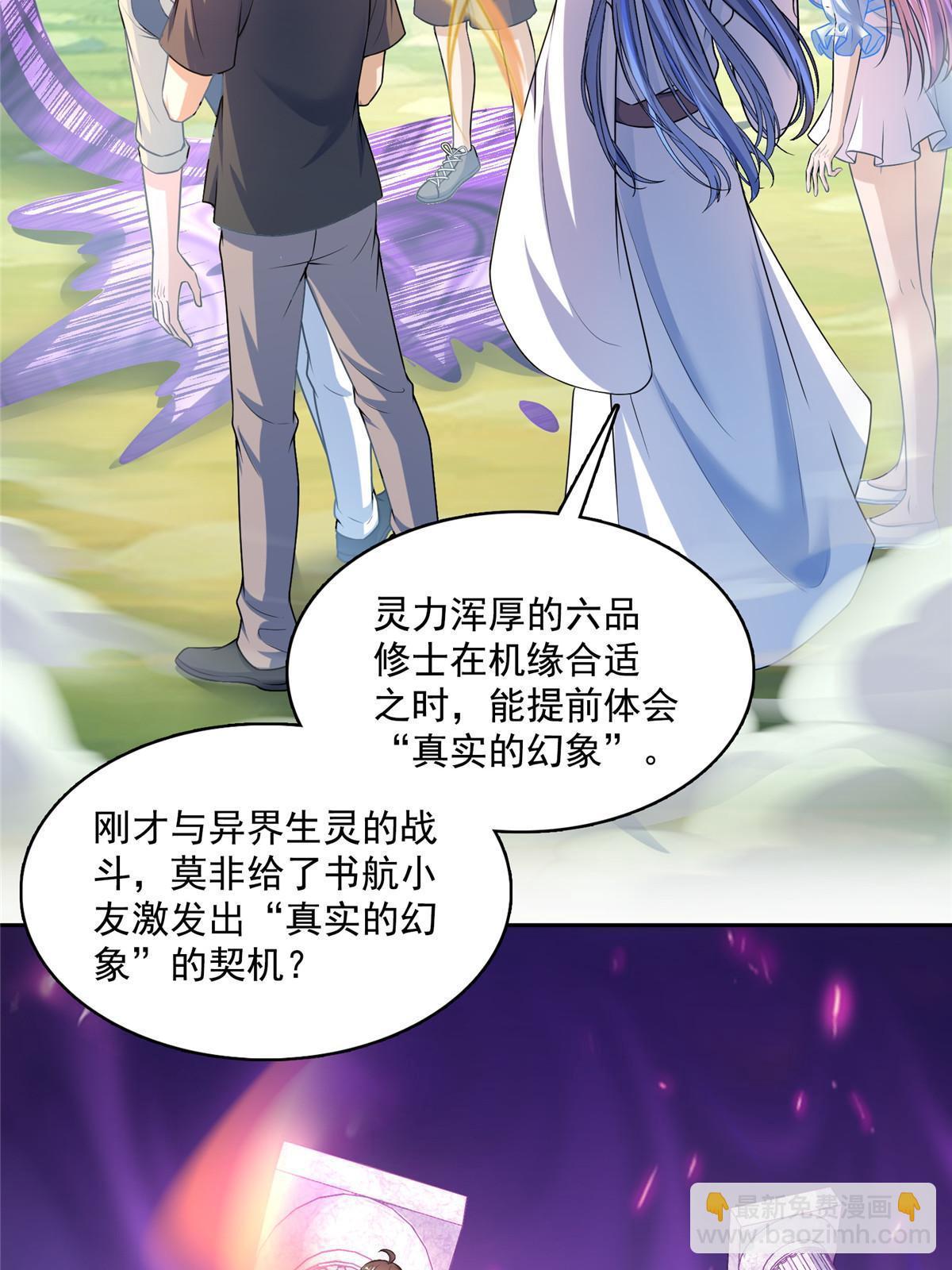 🍚修真聊天群 564 真实的幻象 第41页