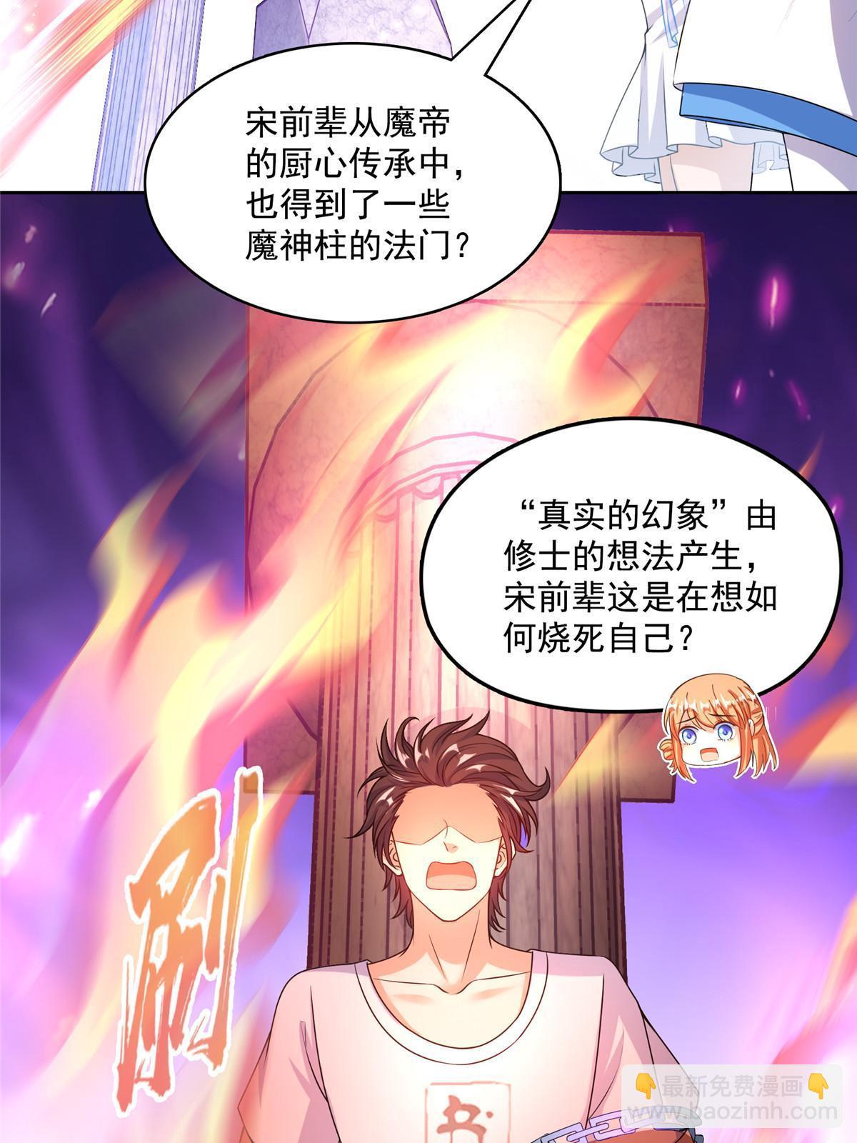 🍚修真聊天群 564 真实的幻象 第43页