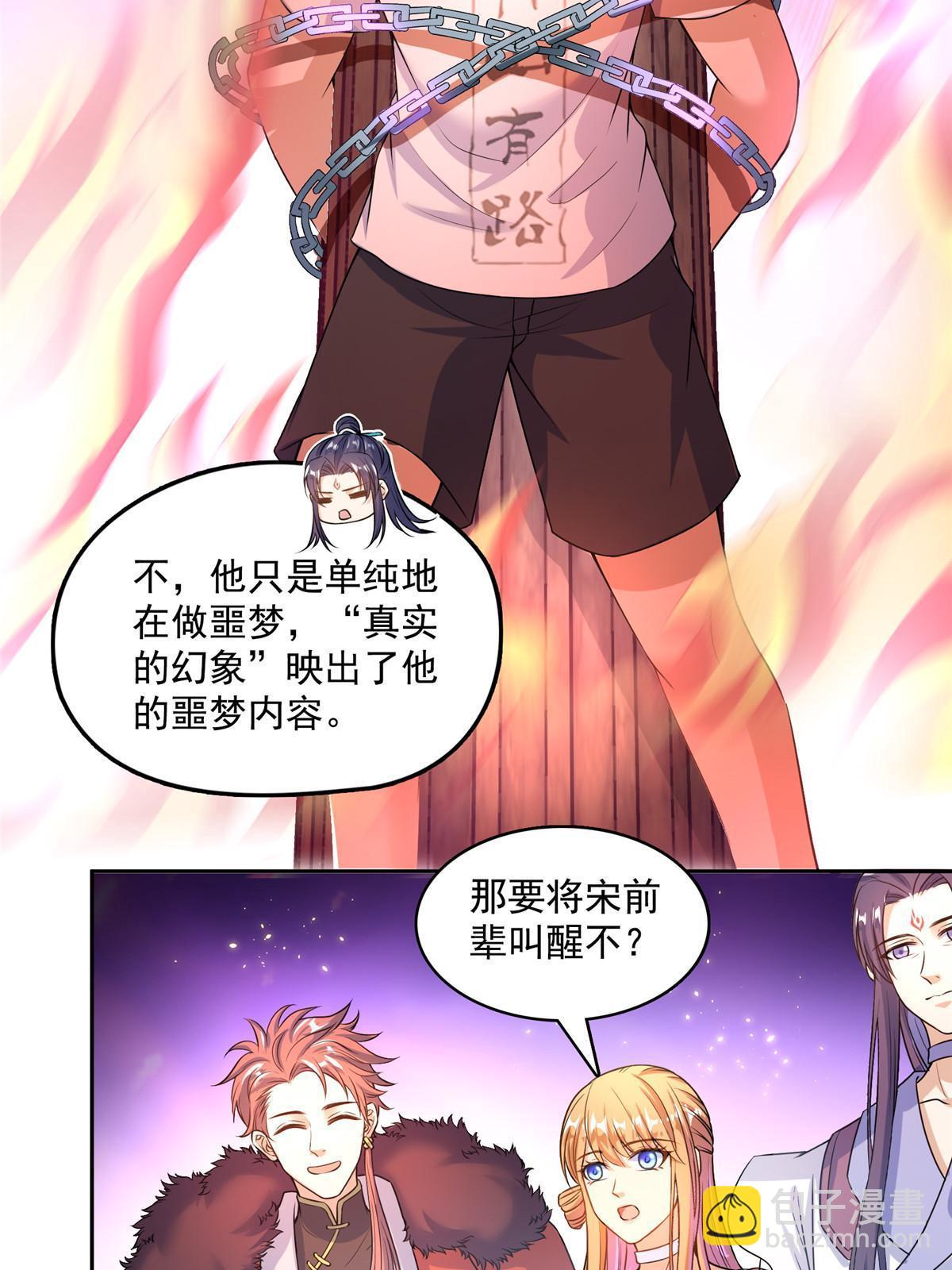 🍚修真聊天群 564 真实的幻象 第44页