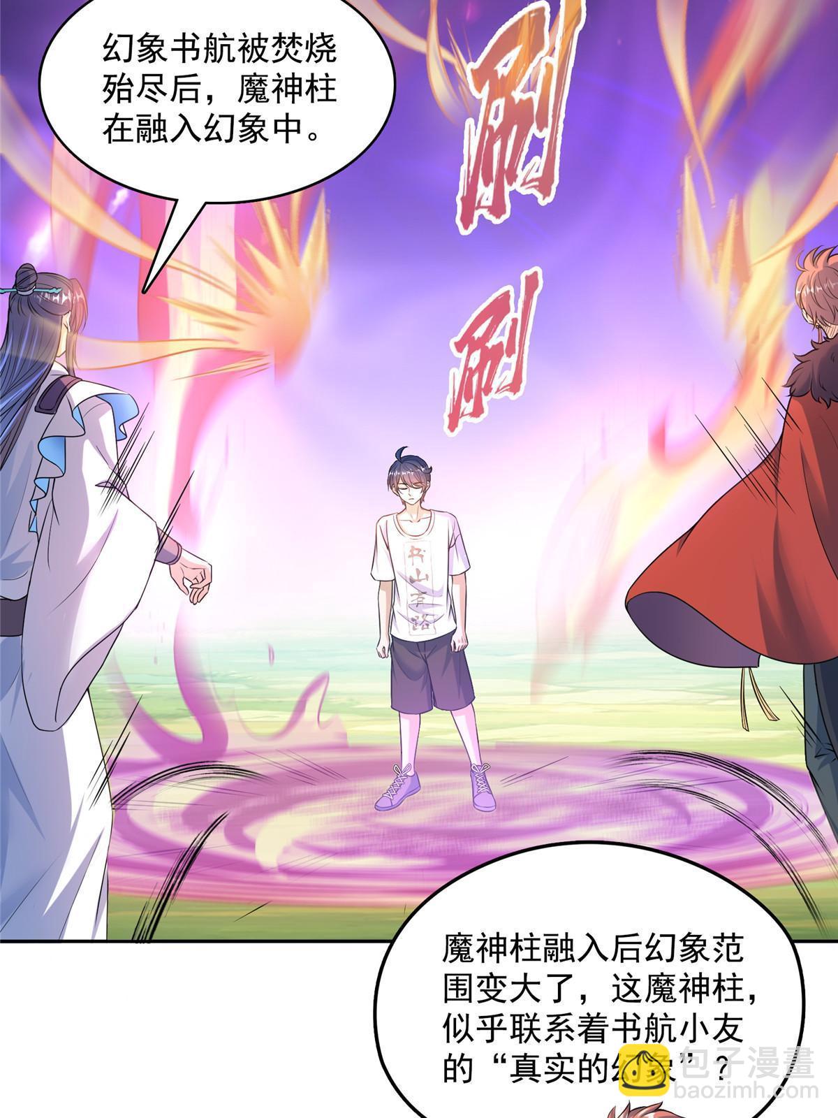 🍚修真聊天群 564 真实的幻象 第49页