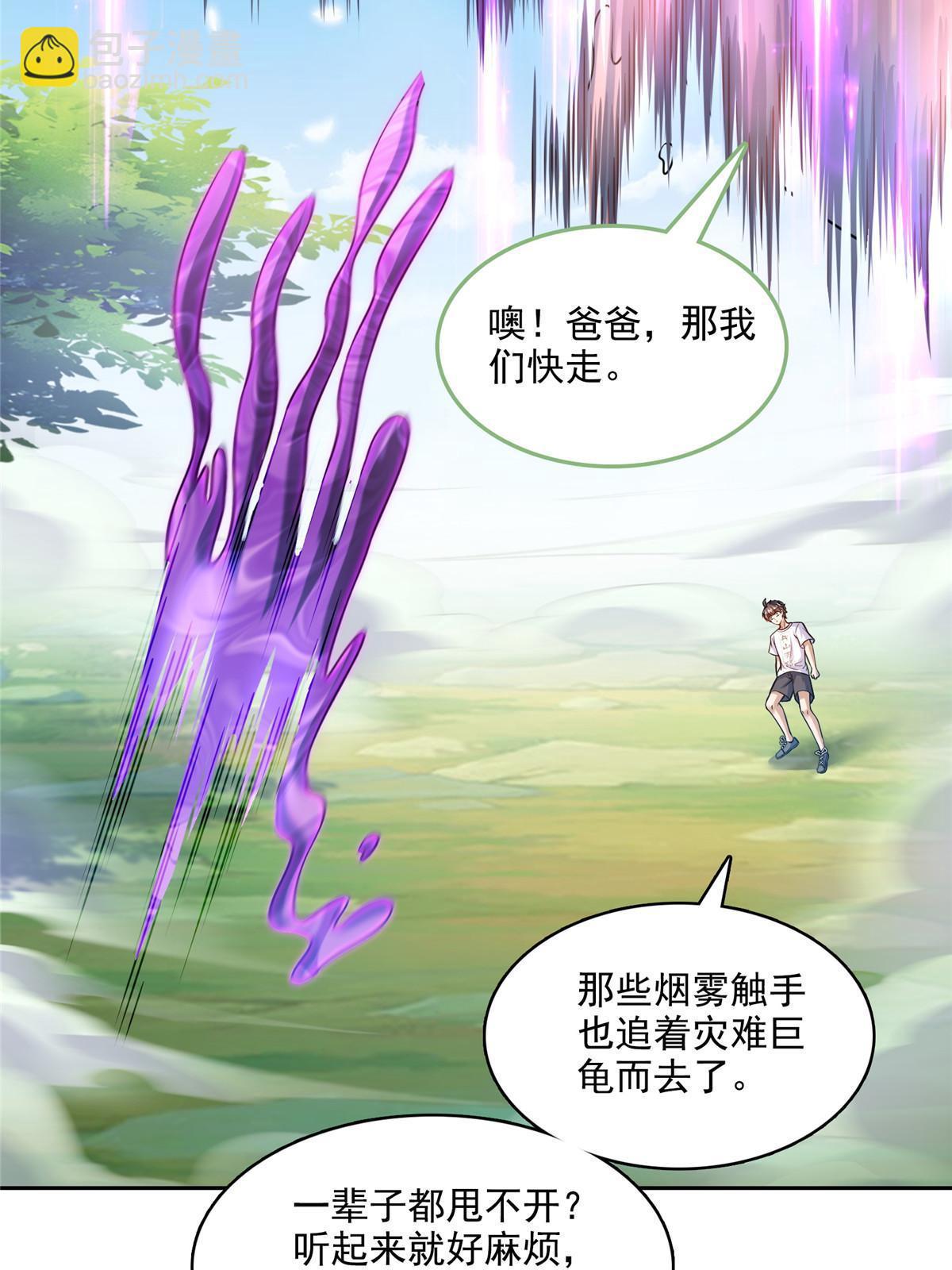 🍚修真聊天群 564 真实的幻象 第7页