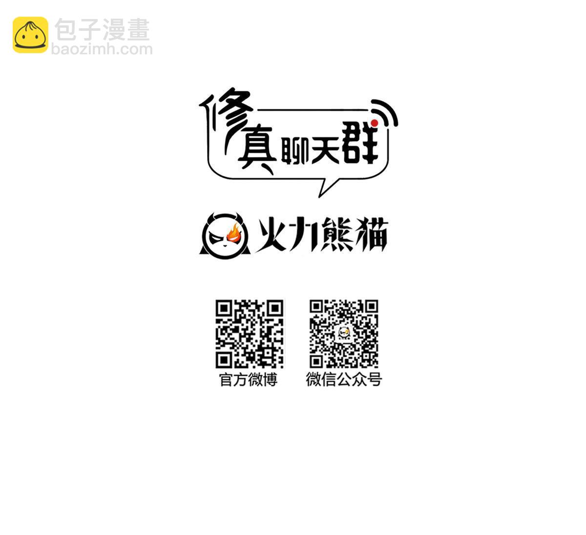 🍚修真聊天群 564 真实的幻象 第9页