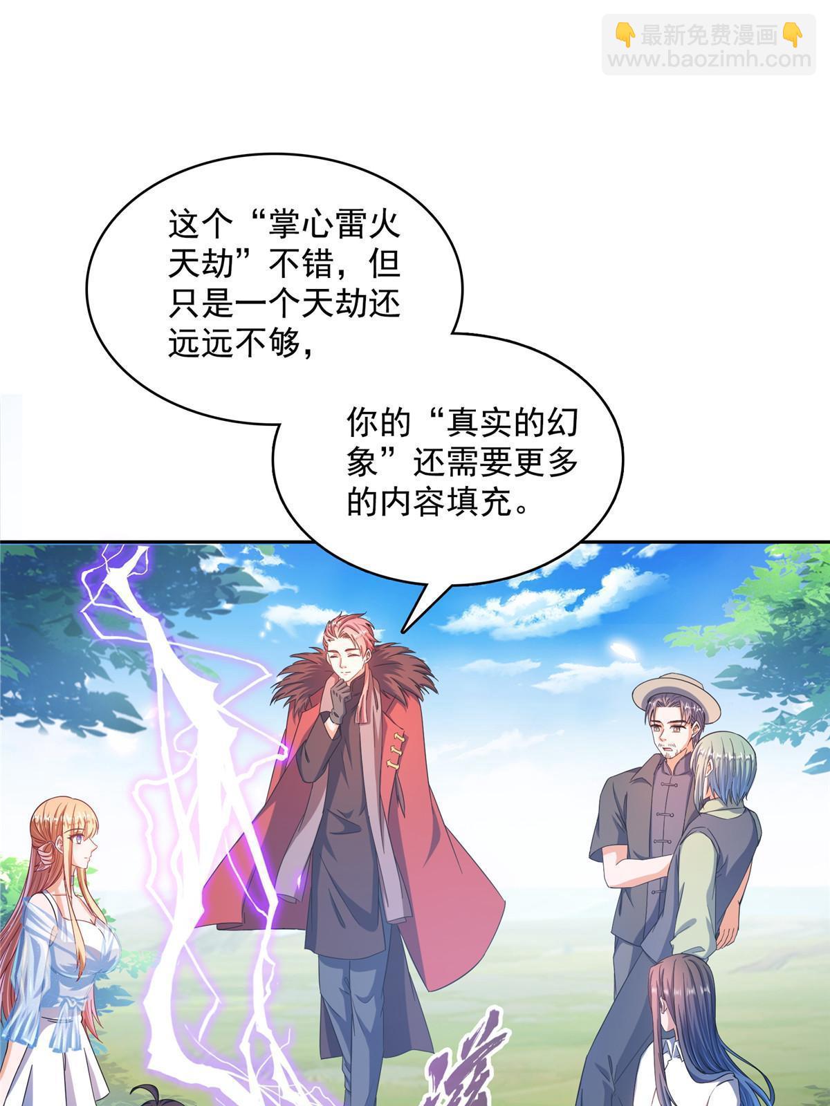🍚修真聊天群 566 云雀子又去九幽世界了？ 第11页