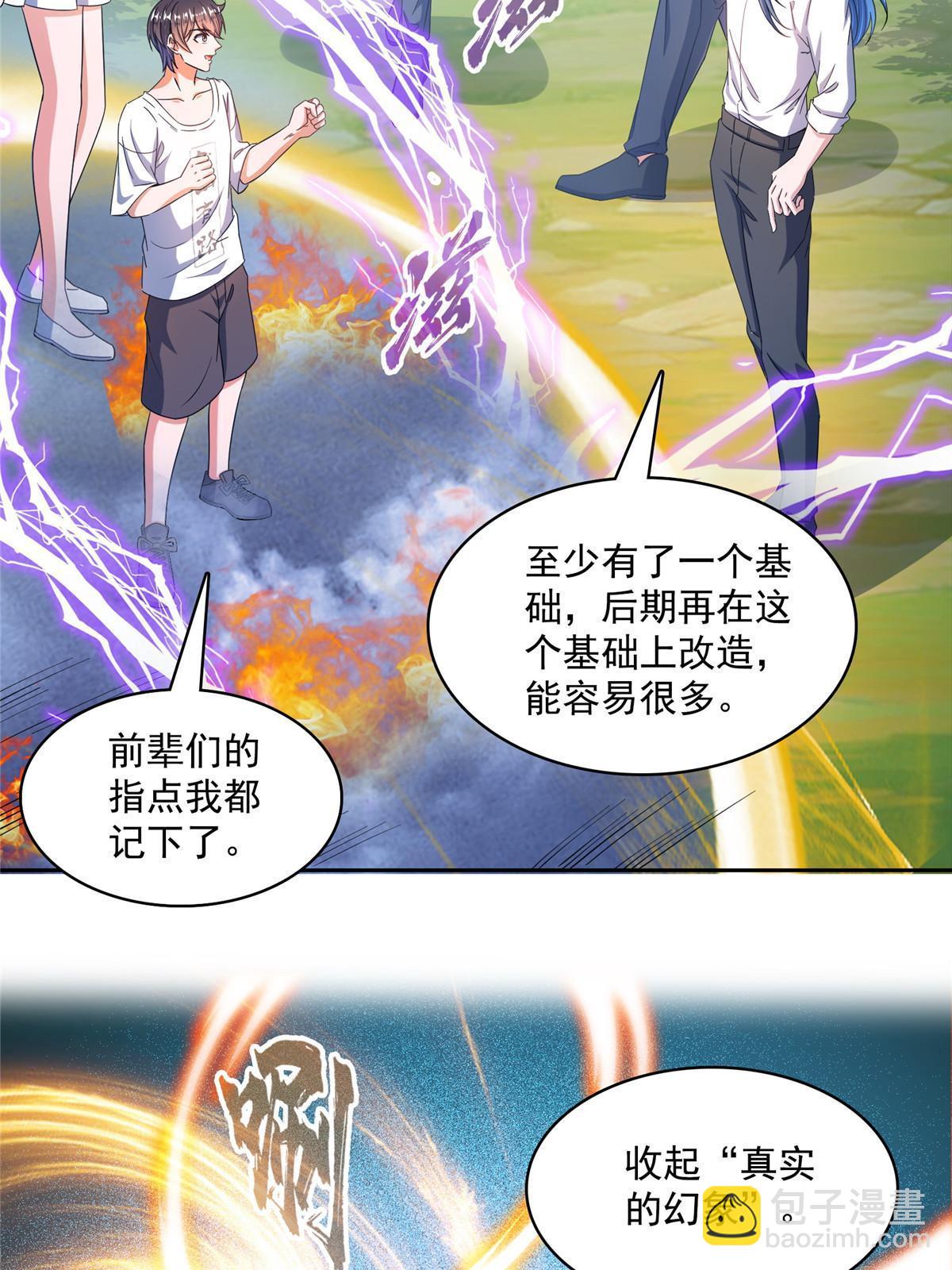 🍚修真聊天群 566 云雀子又去九幽世界了？ 第12页