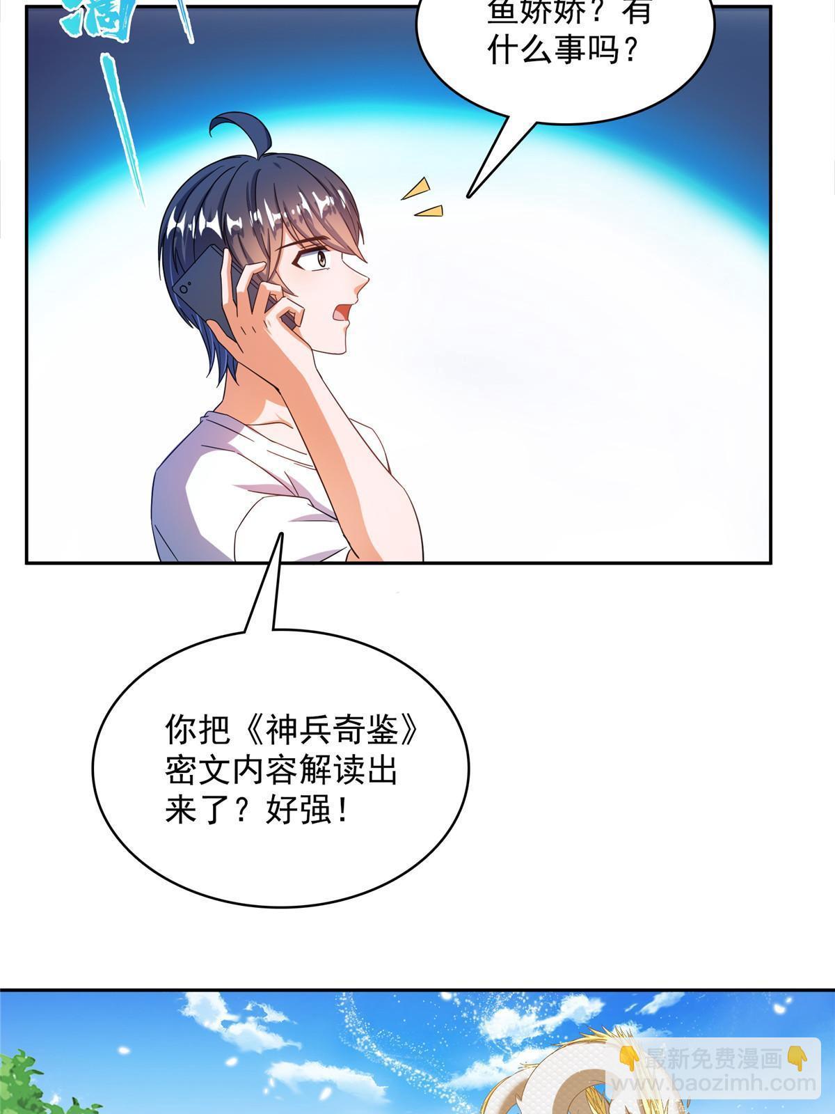 🍚修真聊天群 566 云雀子又去九幽世界了？ 第14页
